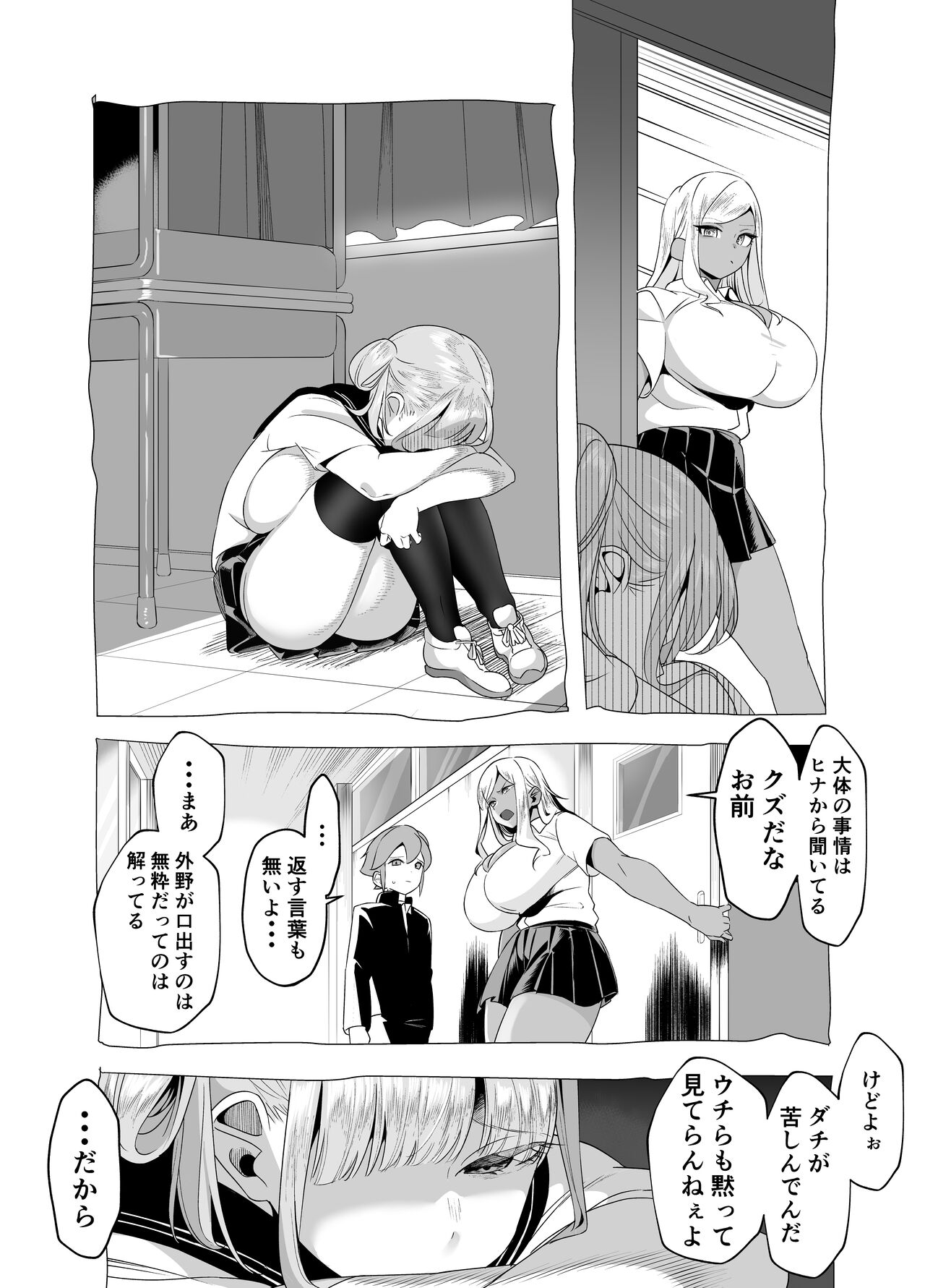爆乳陰キャは逆NTRる!!逆襲のヒナ - Page 22