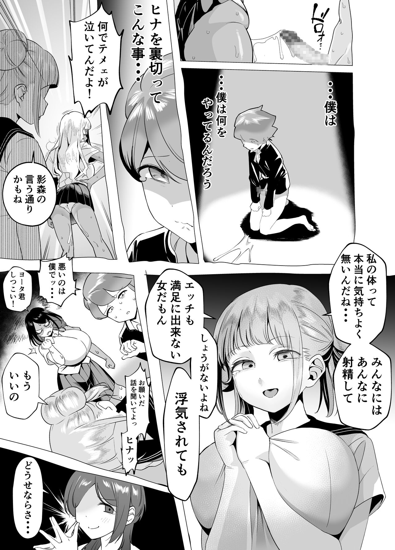 爆乳陰キャは逆NTRる!!逆襲のヒナ - Page 32