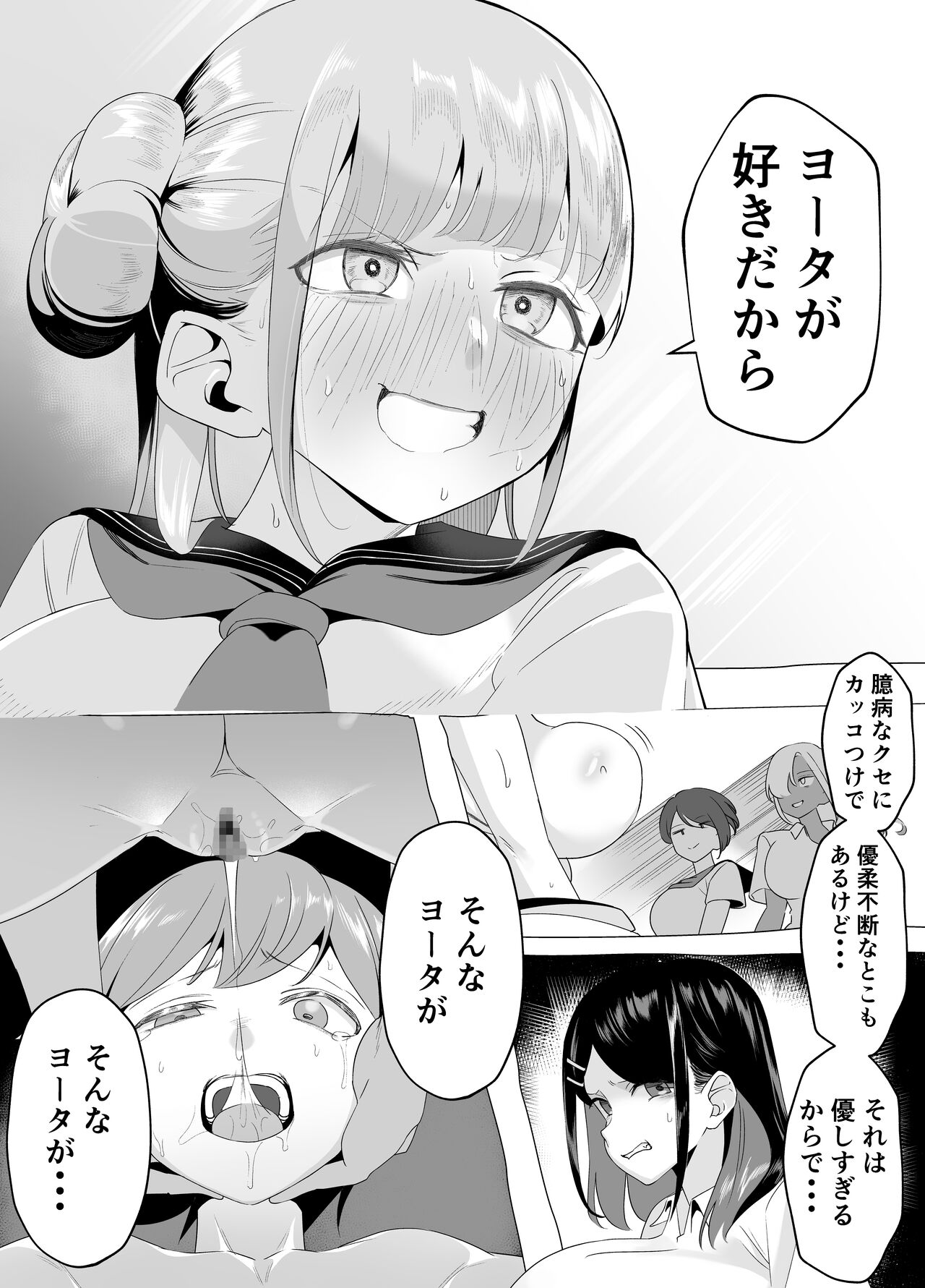 爆乳陰キャは逆NTRる!!逆襲のヒナ - Page 37