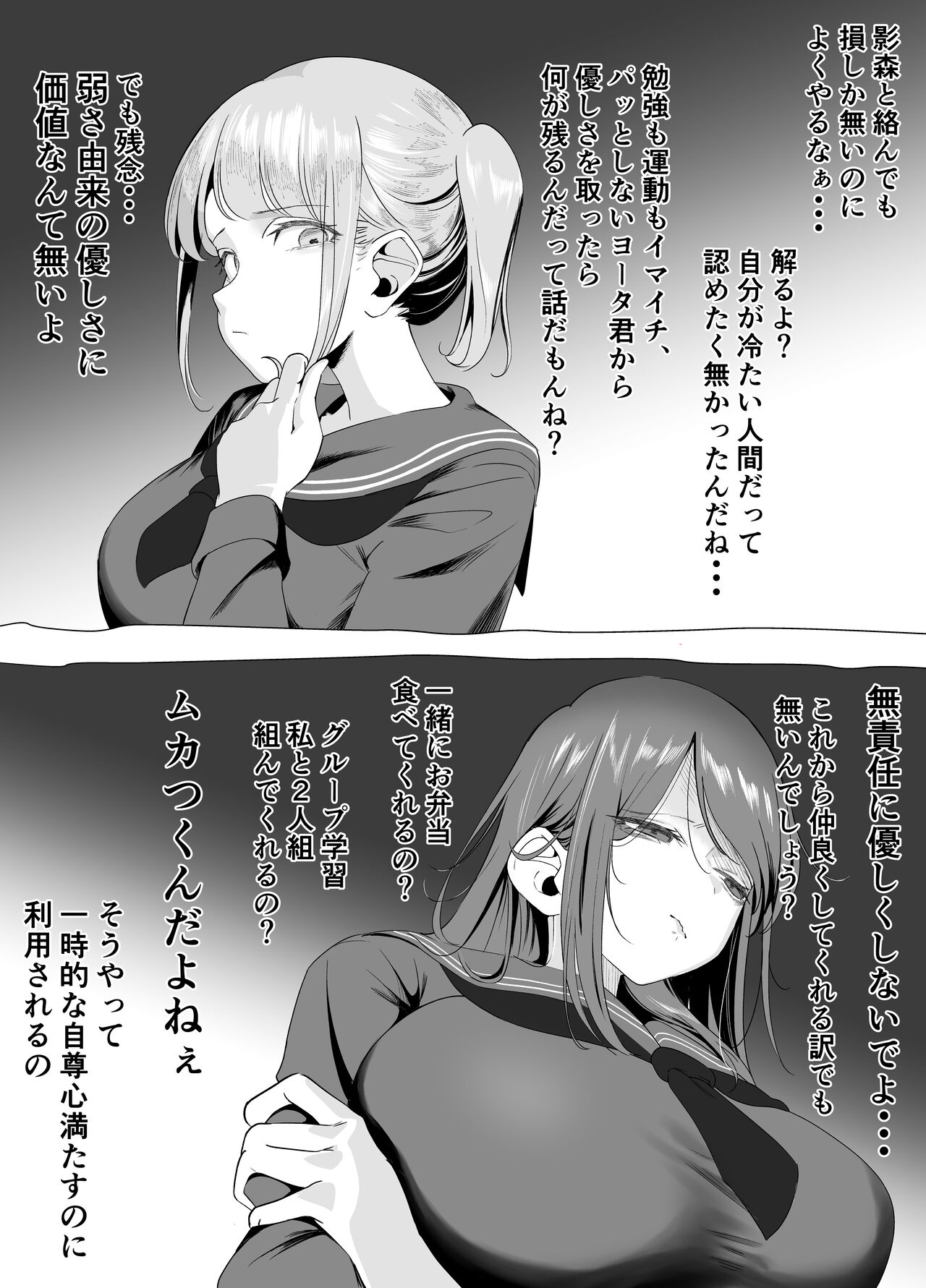 爆乳陰キャは逆NTRる!!逆襲のヒナ - Page 40