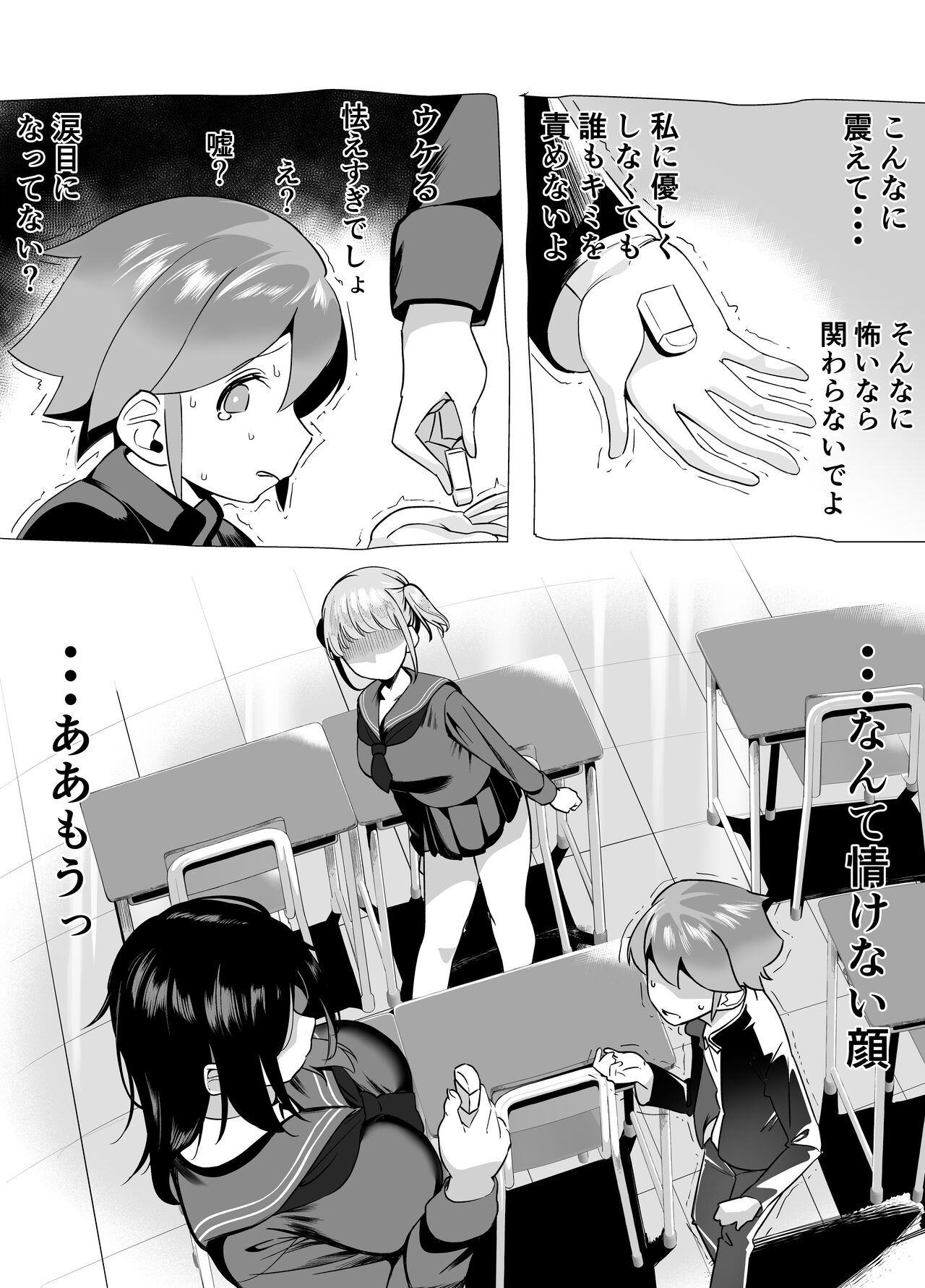 爆乳陰キャは逆NTRる!!逆襲のヒナ - Page 41
