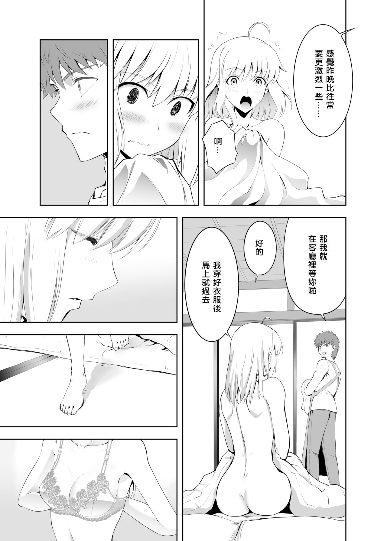 SABER COMPLEX 2 - Page 11
