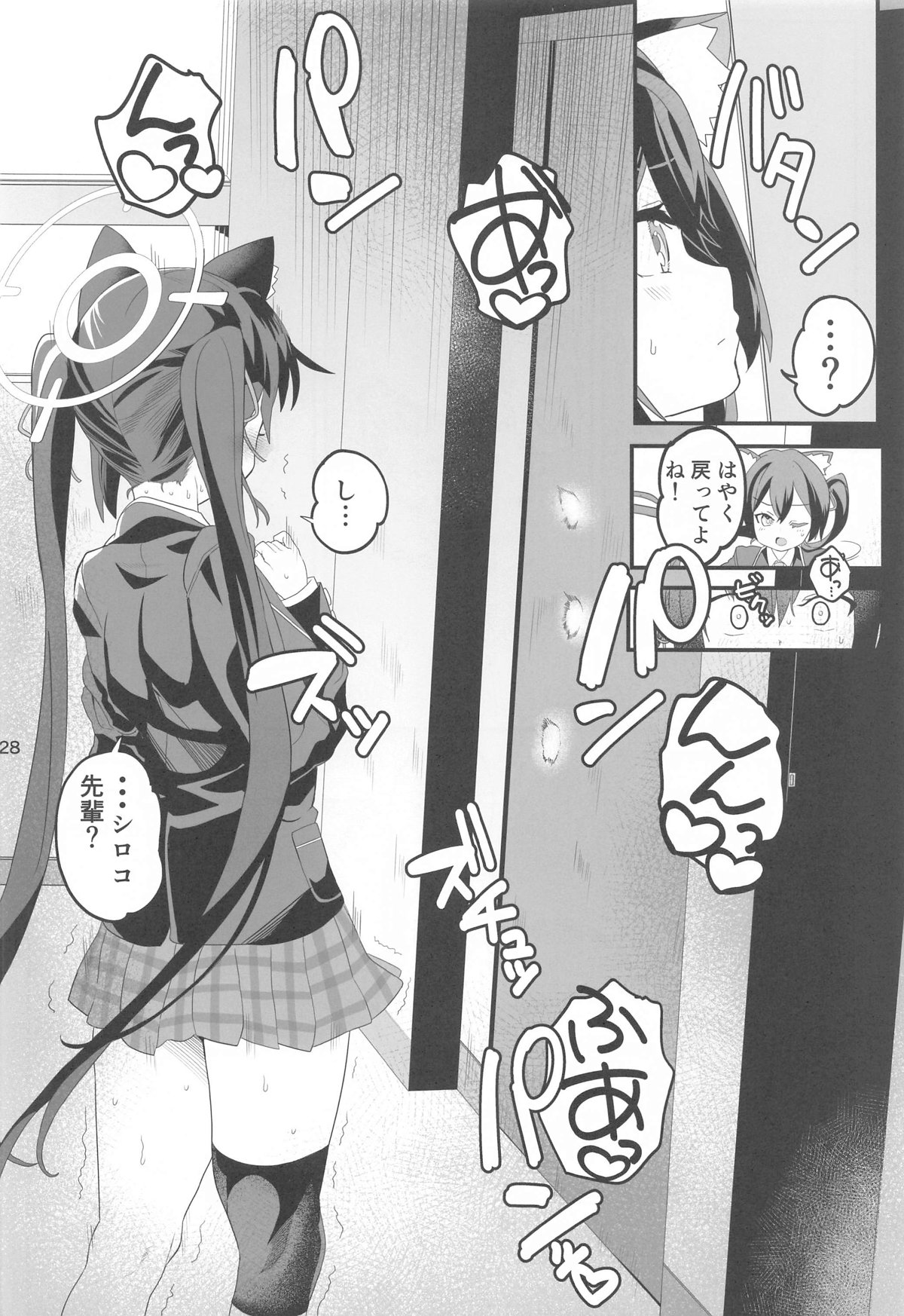 Shiroko Switch - Page 27