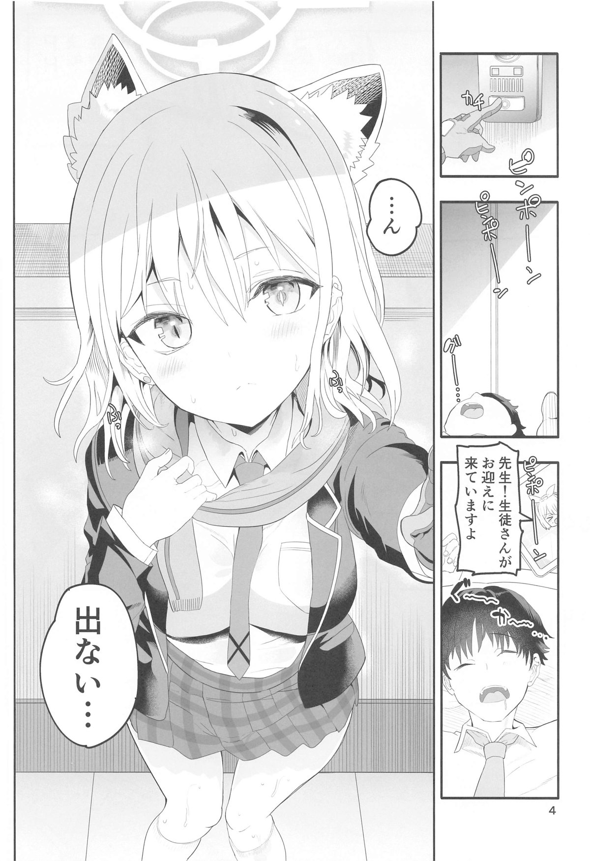 Shiroko Switch - Page 3