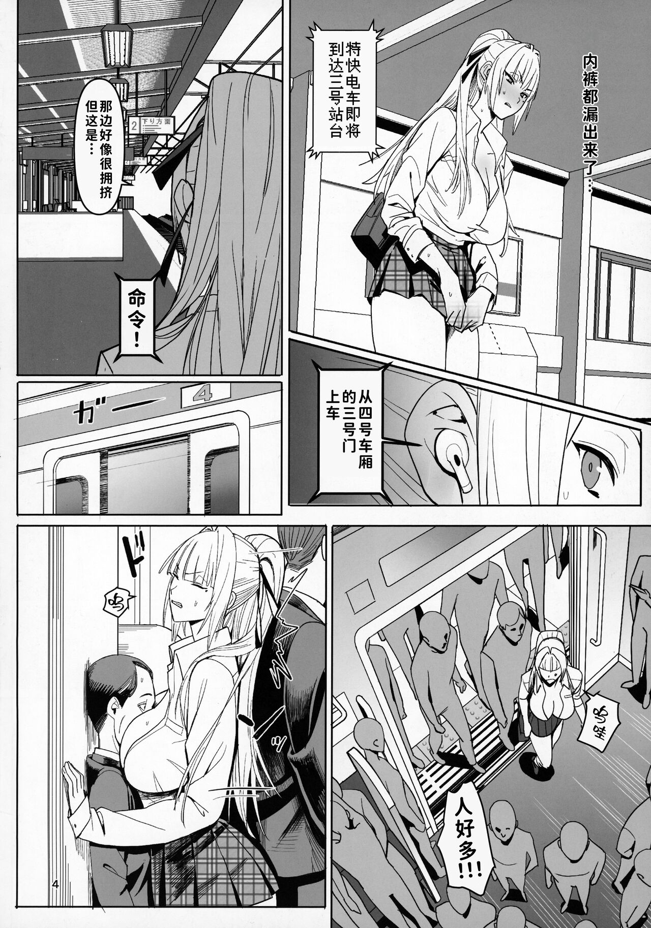 Zettai Meirei - Page 3