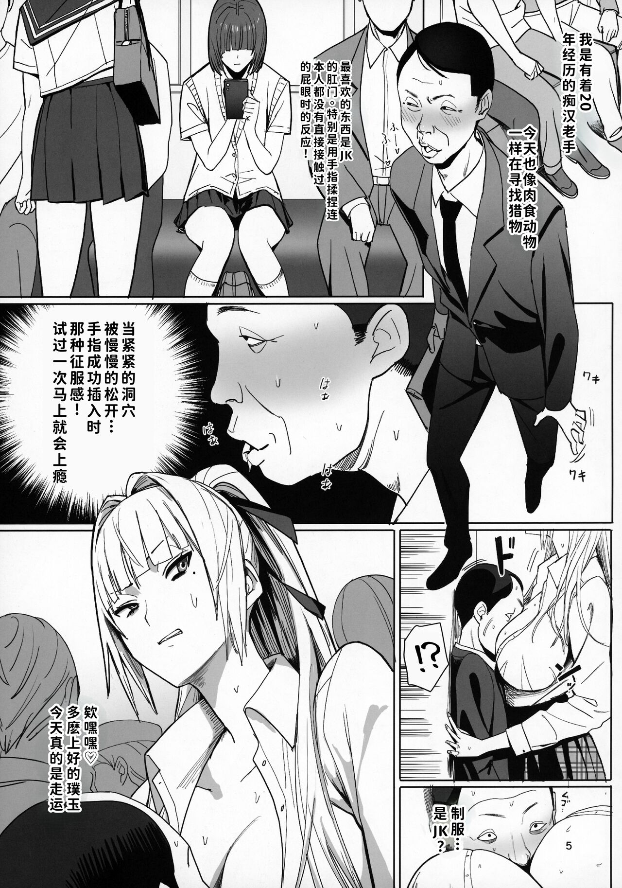 Zettai Meirei - Page 4
