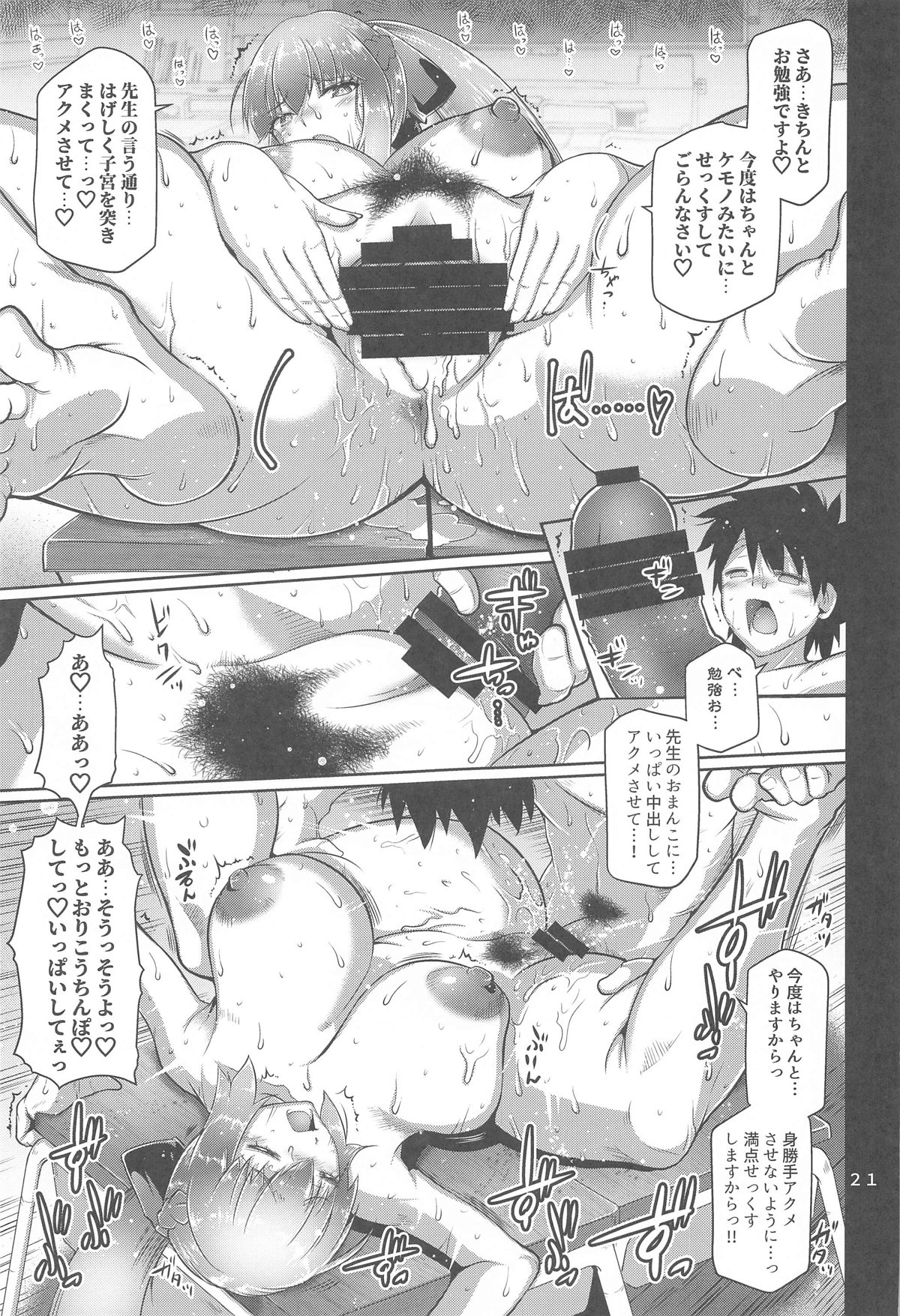Kyouin Joou - Page 20
