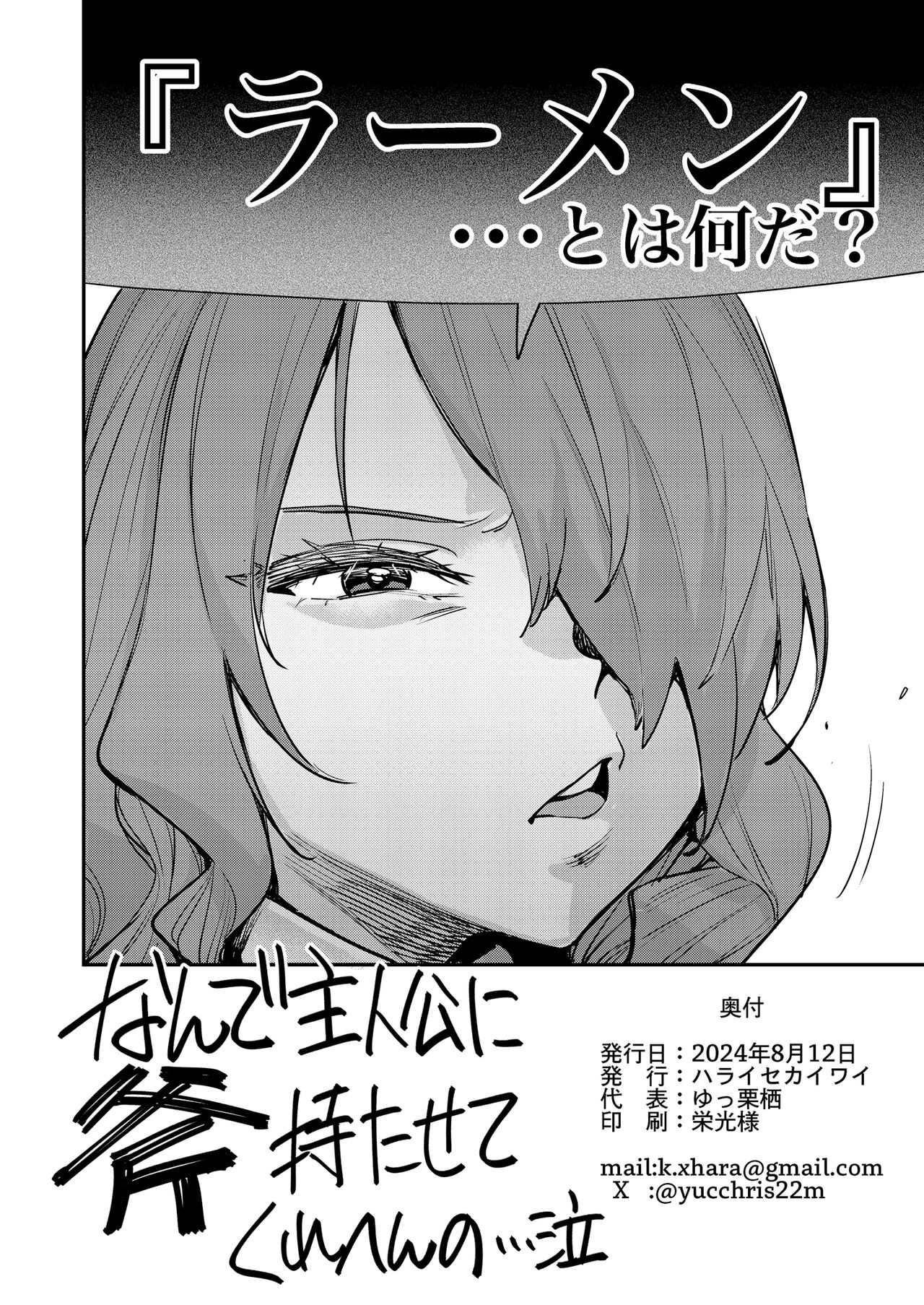 Otanoshimi Semen Date - Page 25