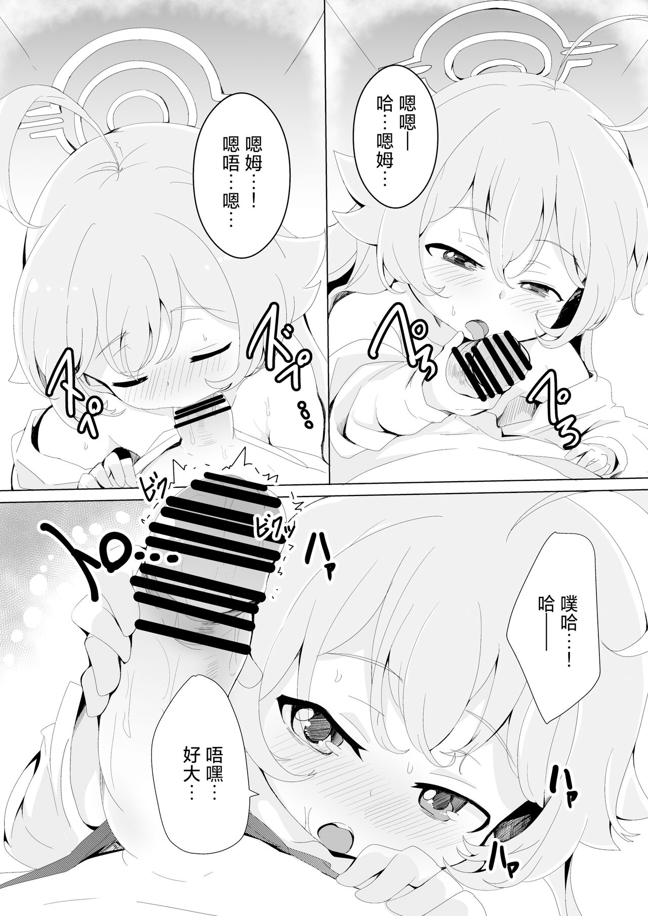 Oyasumi Panpan - Page 13