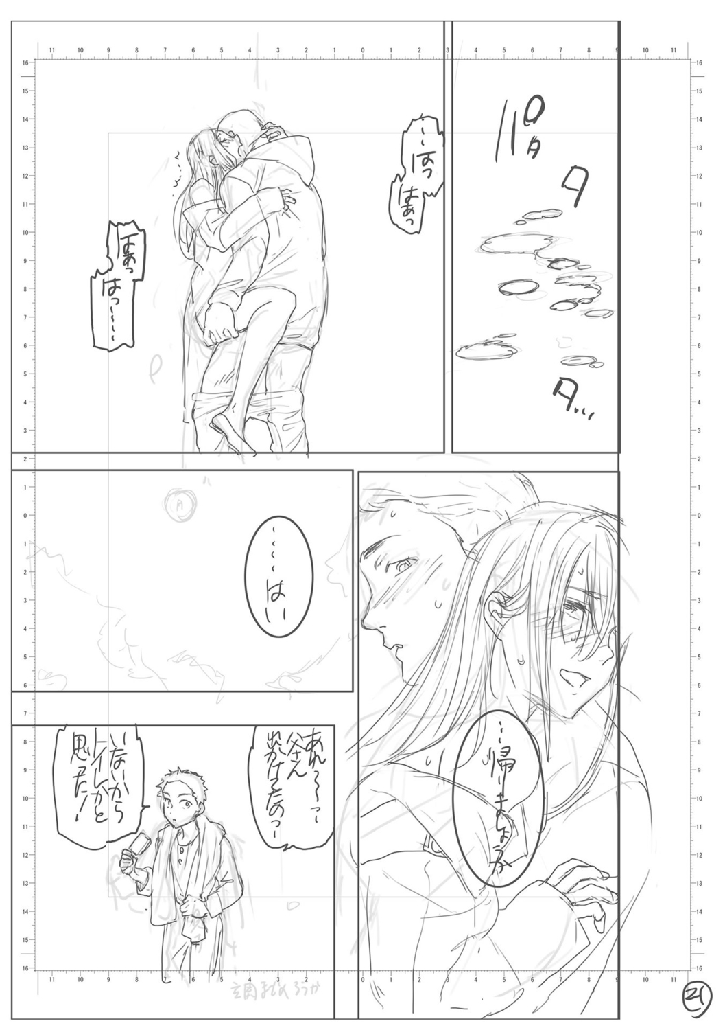 kimi no mannaka - Page 233