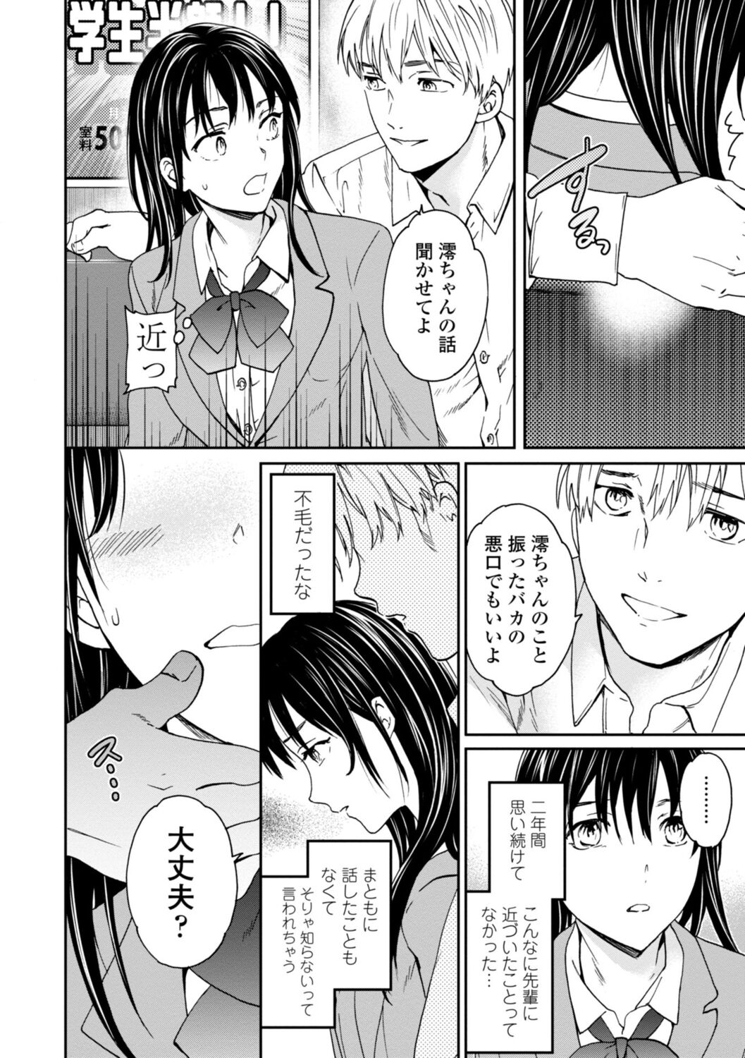 kimi no mannaka - Page 34