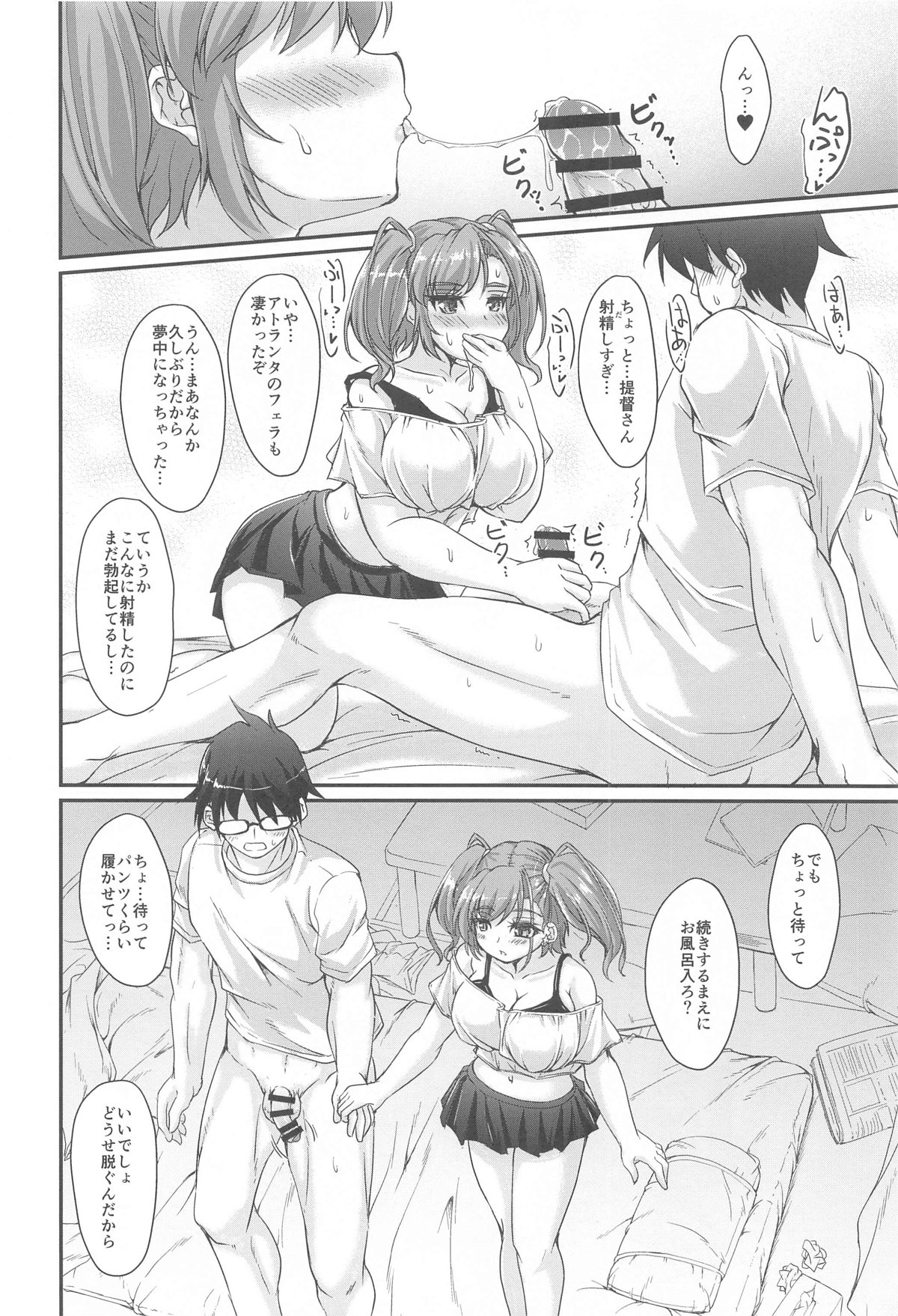 Banka Renjou Atlanta - Page 11
