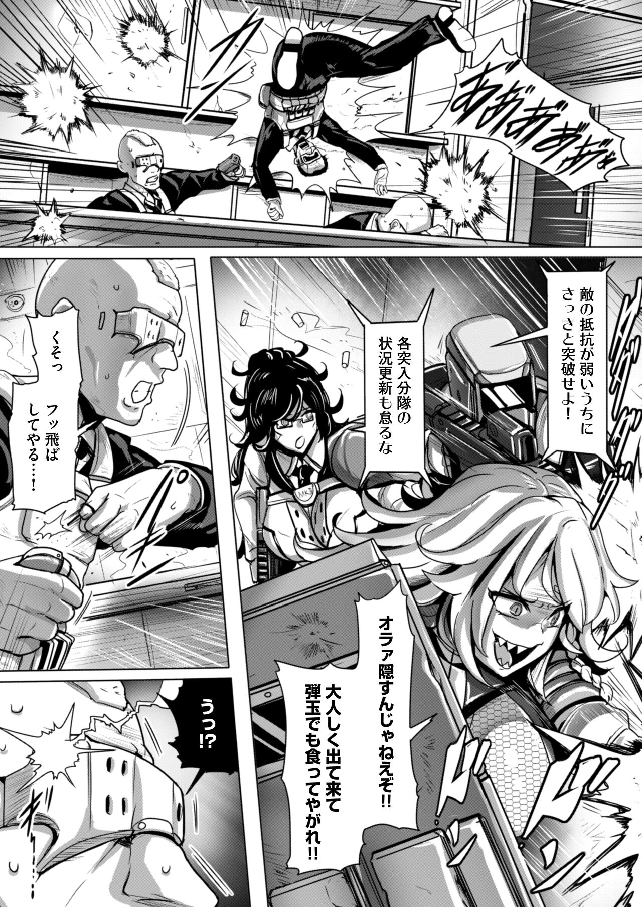 エージェント夜を逝く2〜捕らえた生意気な女指揮官に現実わからせ調教セックス〜 - Page 15