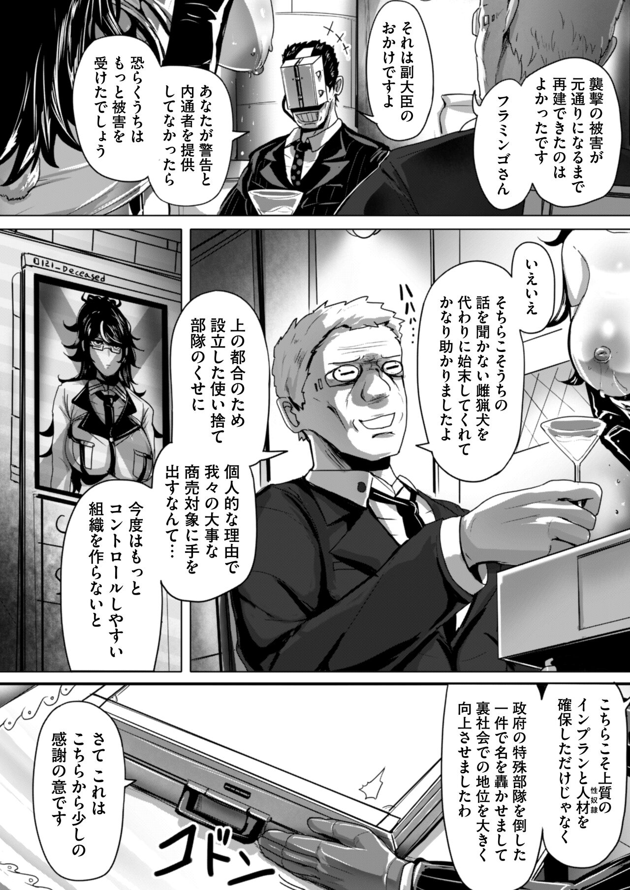 エージェント夜を逝く2〜捕らえた生意気な女指揮官に現実わからせ調教セックス〜 - Page 51