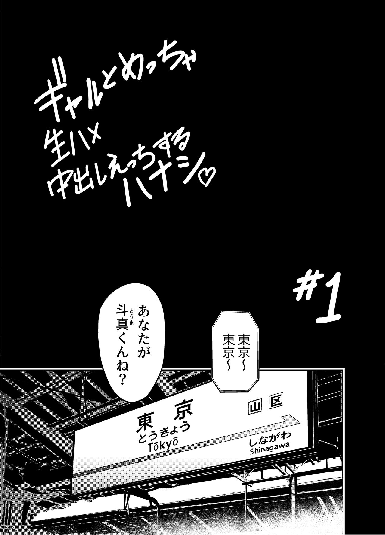 ギャルとめっちゃ生ハメ中出しえっちするハナシ ＃01 - Page 12