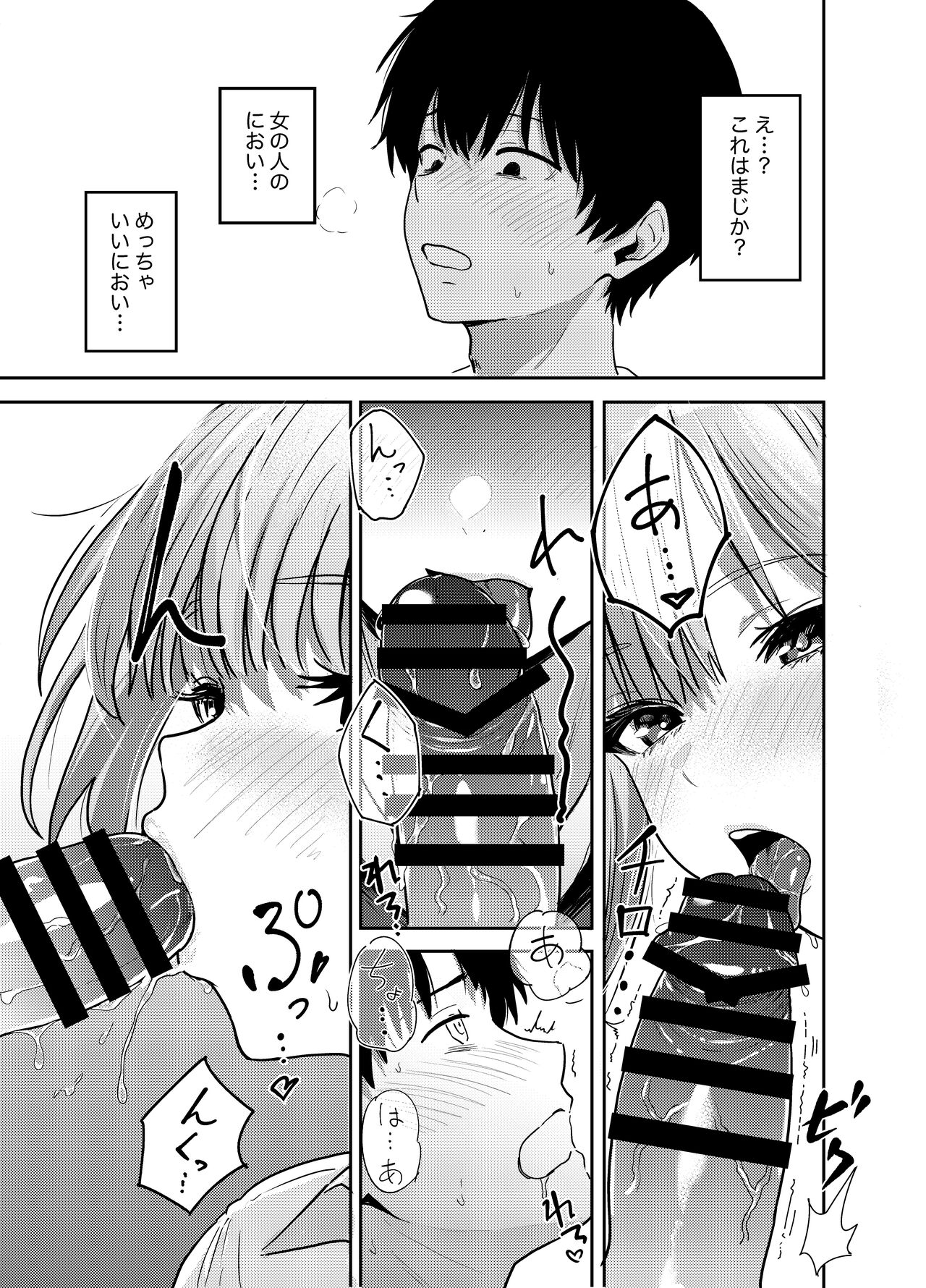 ギャルとめっちゃ生ハメ中出しえっちするハナシ ＃01 - Page 22