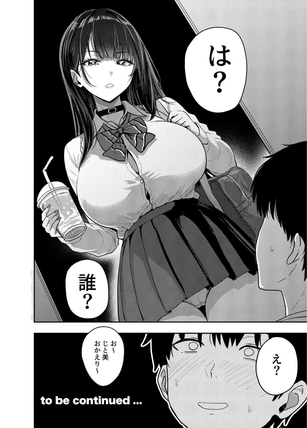 ギャルとめっちゃ生ハメ中出しえっちするハナシ ＃01 - Page 45