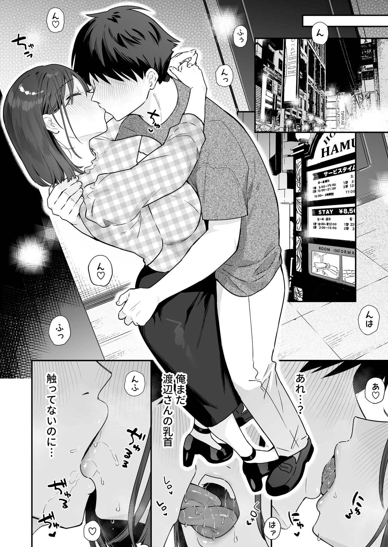カノジョの発情スイッチ3 - Page 108