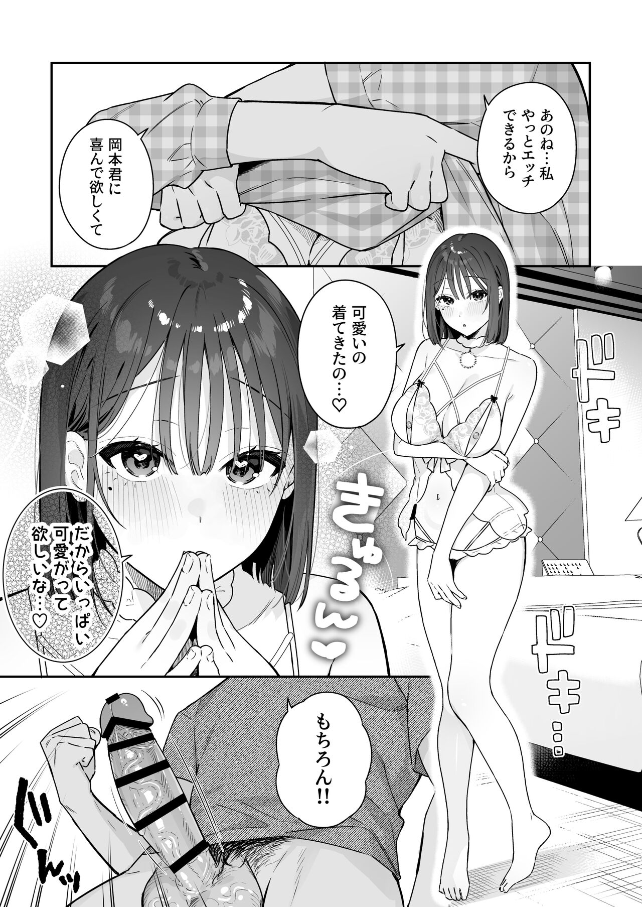 カノジョの発情スイッチ3 - Page 109