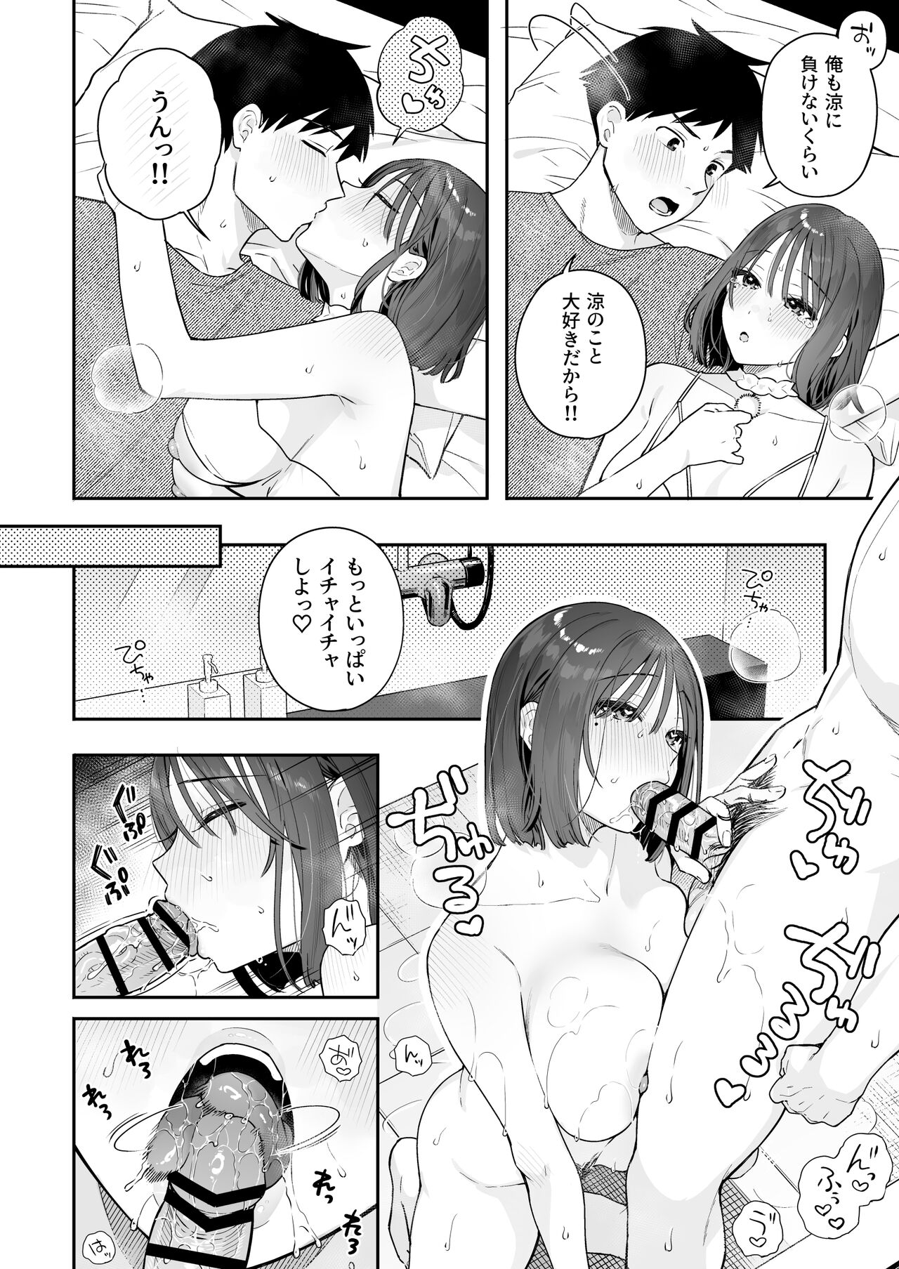 カノジョの発情スイッチ3 - Page 124