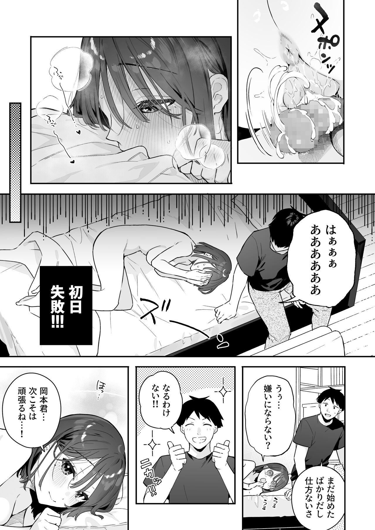 カノジョの発情スイッチ3 - Page 18