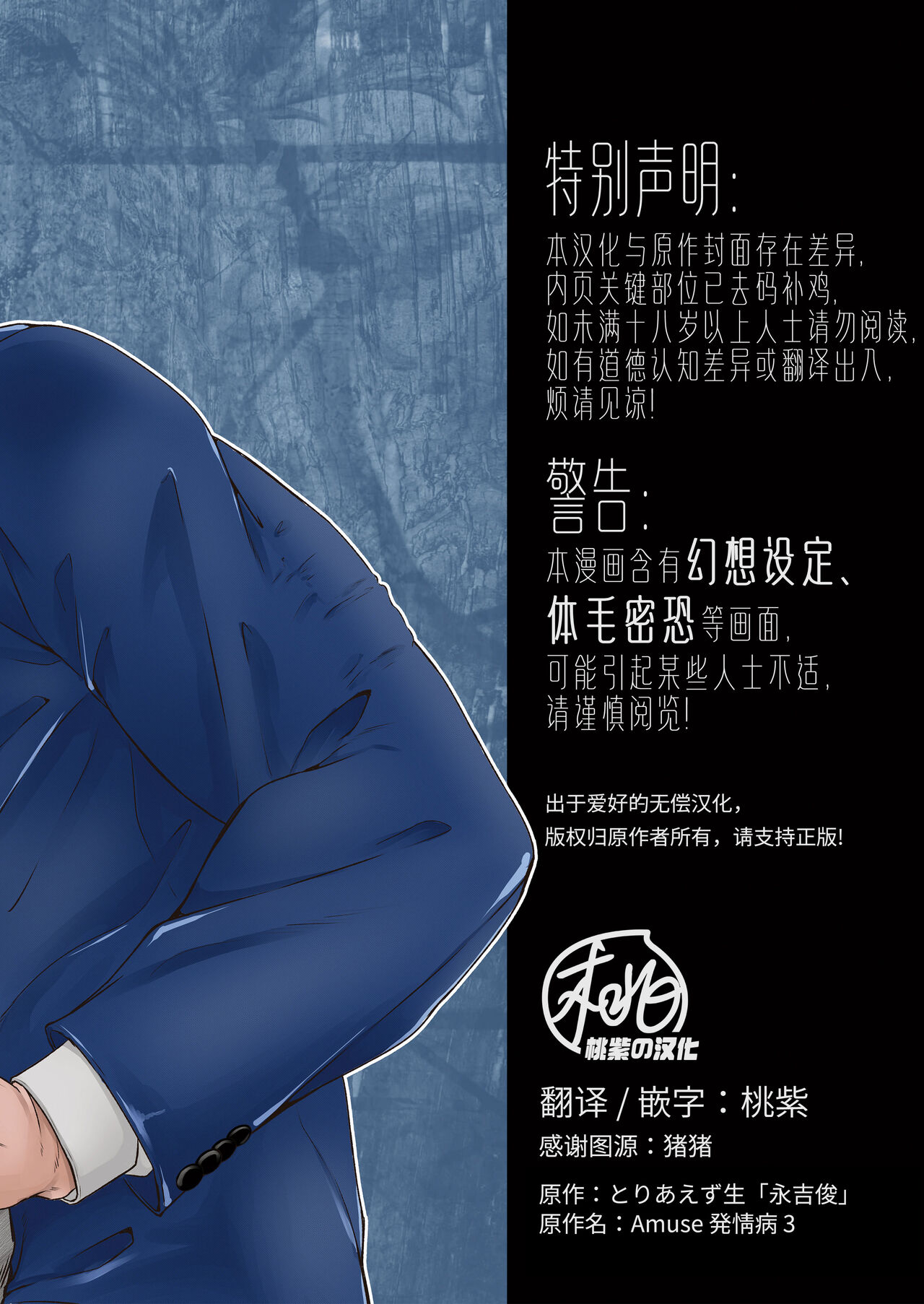 Amuse | 求欢 - Page 2