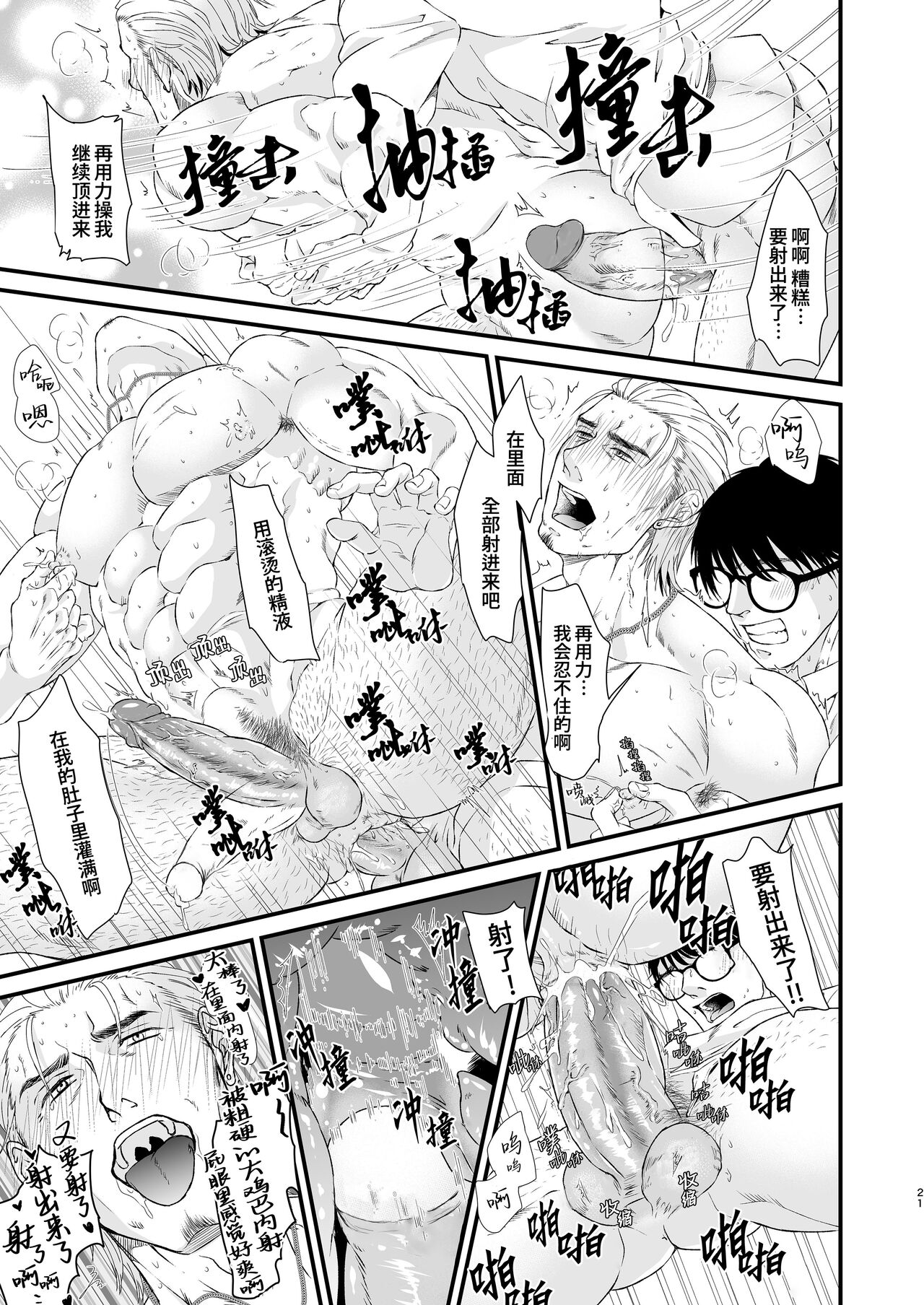 Amuse | 求欢 - Page 21