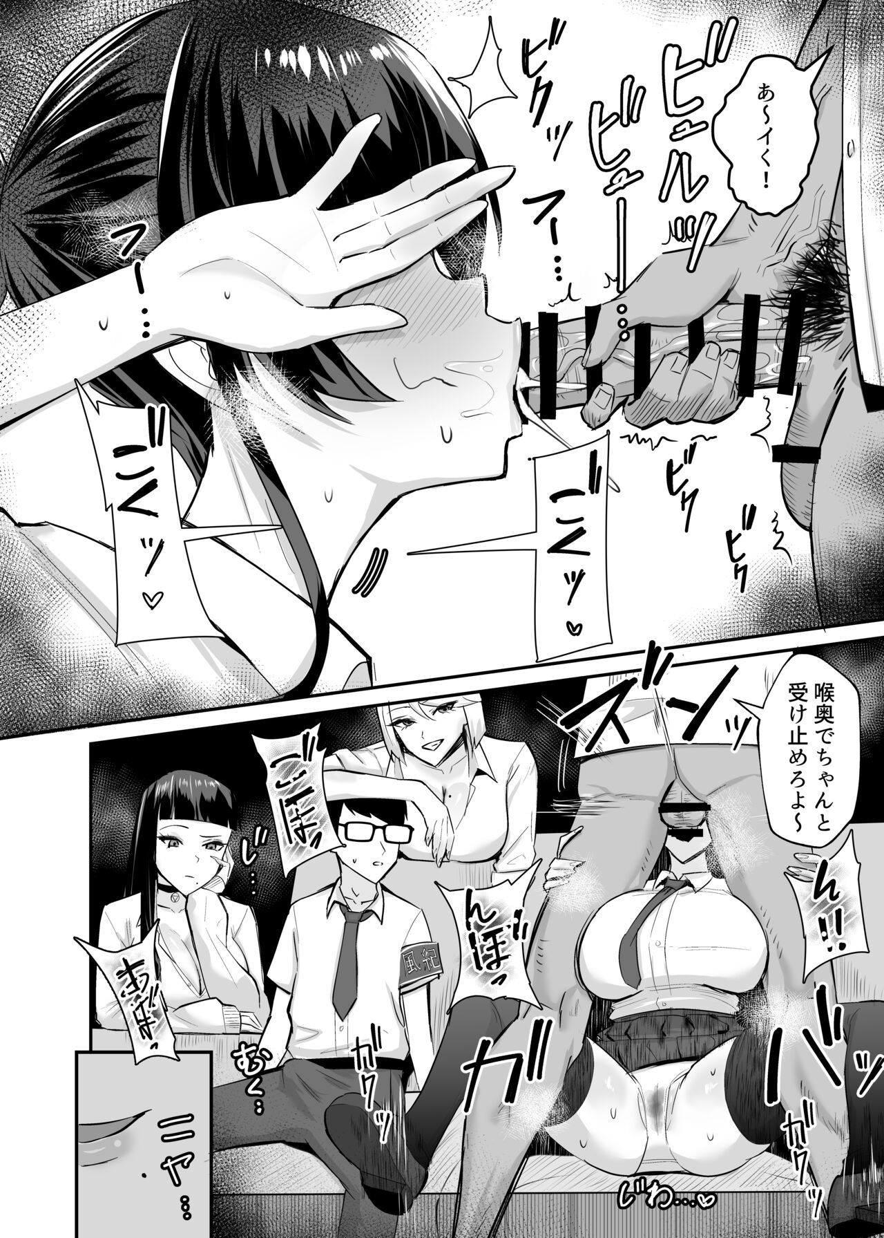 屈服２〜風紀委員長は焦らされて壊されて…〜 - Page 9