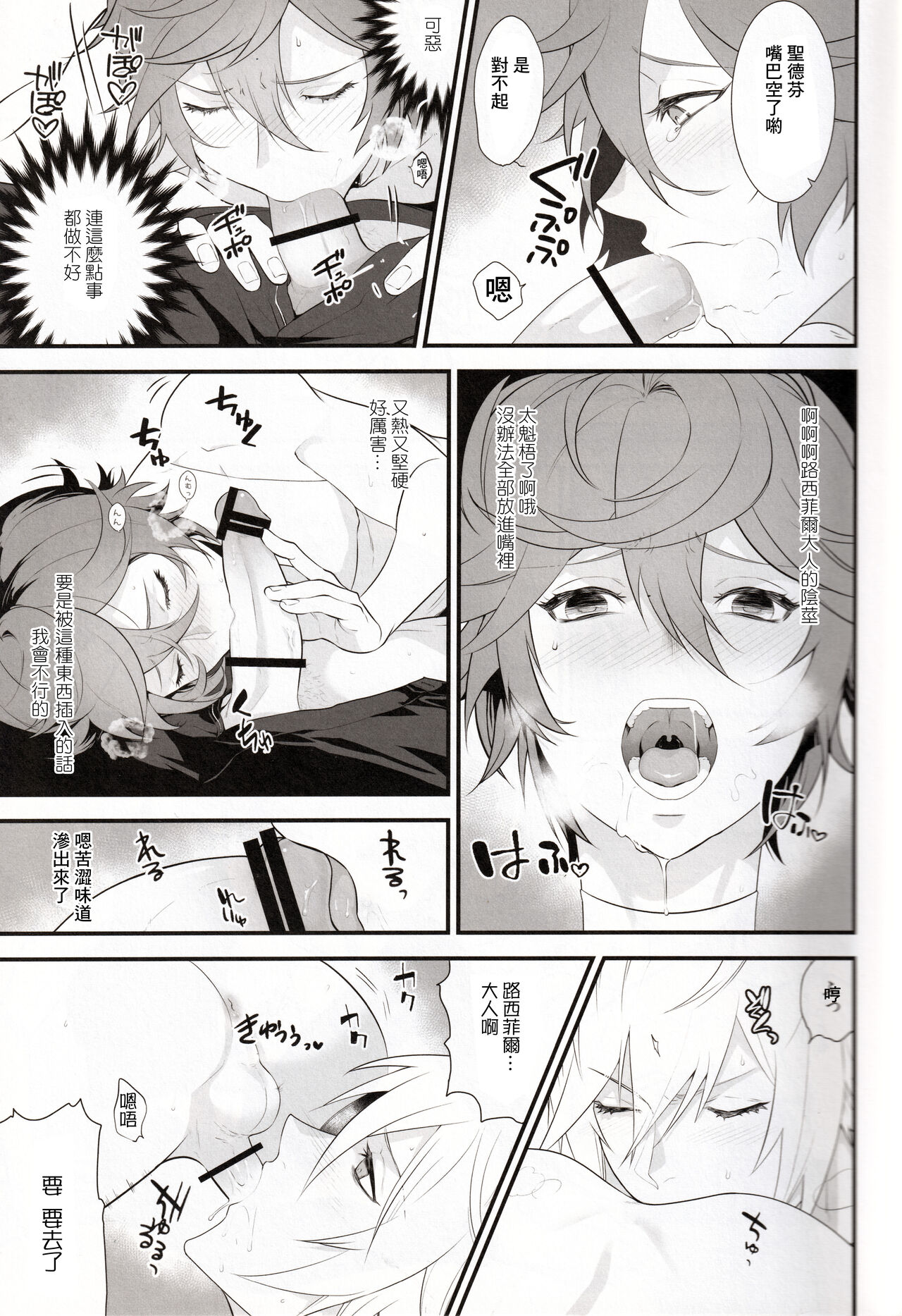 Lovable you - Page 13
