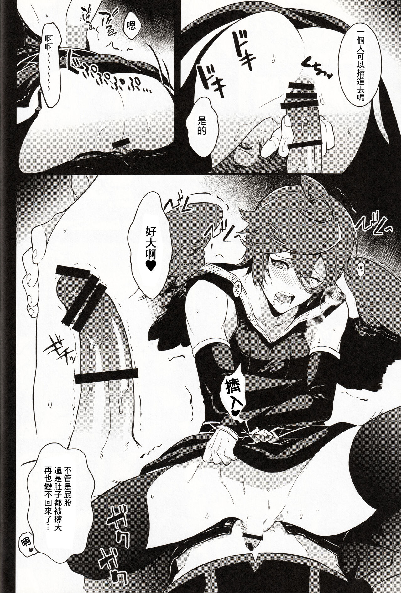 Aa! Ochi Luci-sama!  | 啊啊!墮路西爾哦! - Page 10
