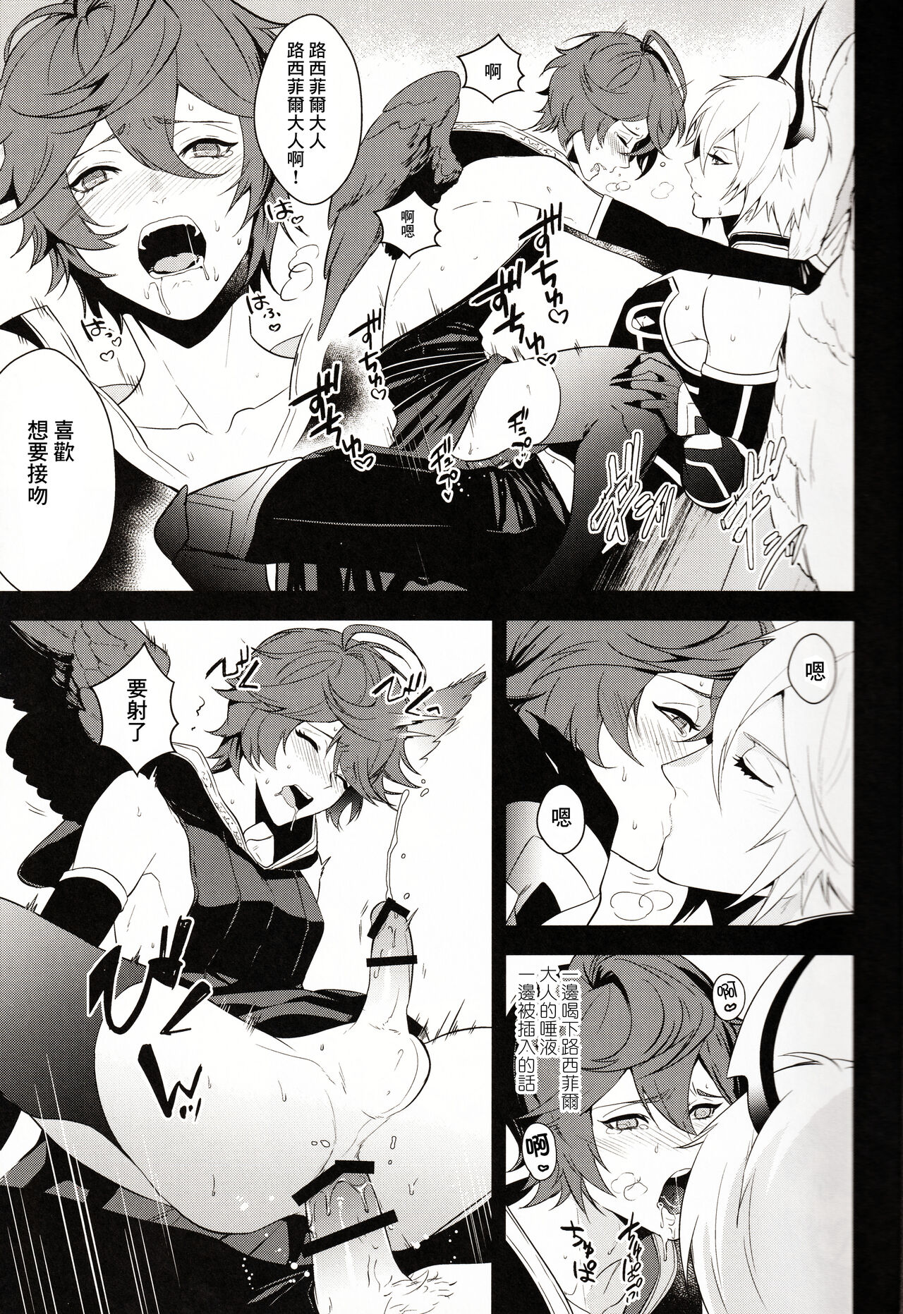 Aa! Ochi Luci-sama!  | 啊啊!墮路西爾哦! - Page 11