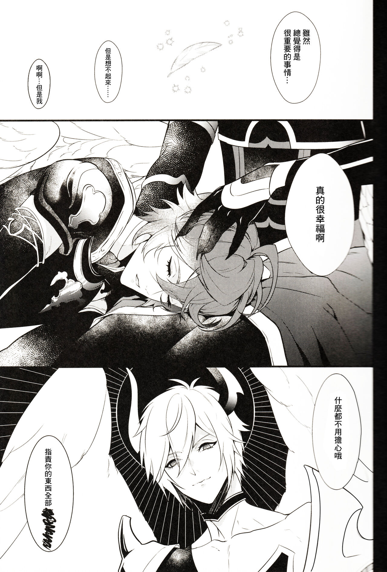 Aa! Ochi Luci-sama!  | 啊啊!墮路西爾哦! - Page 19