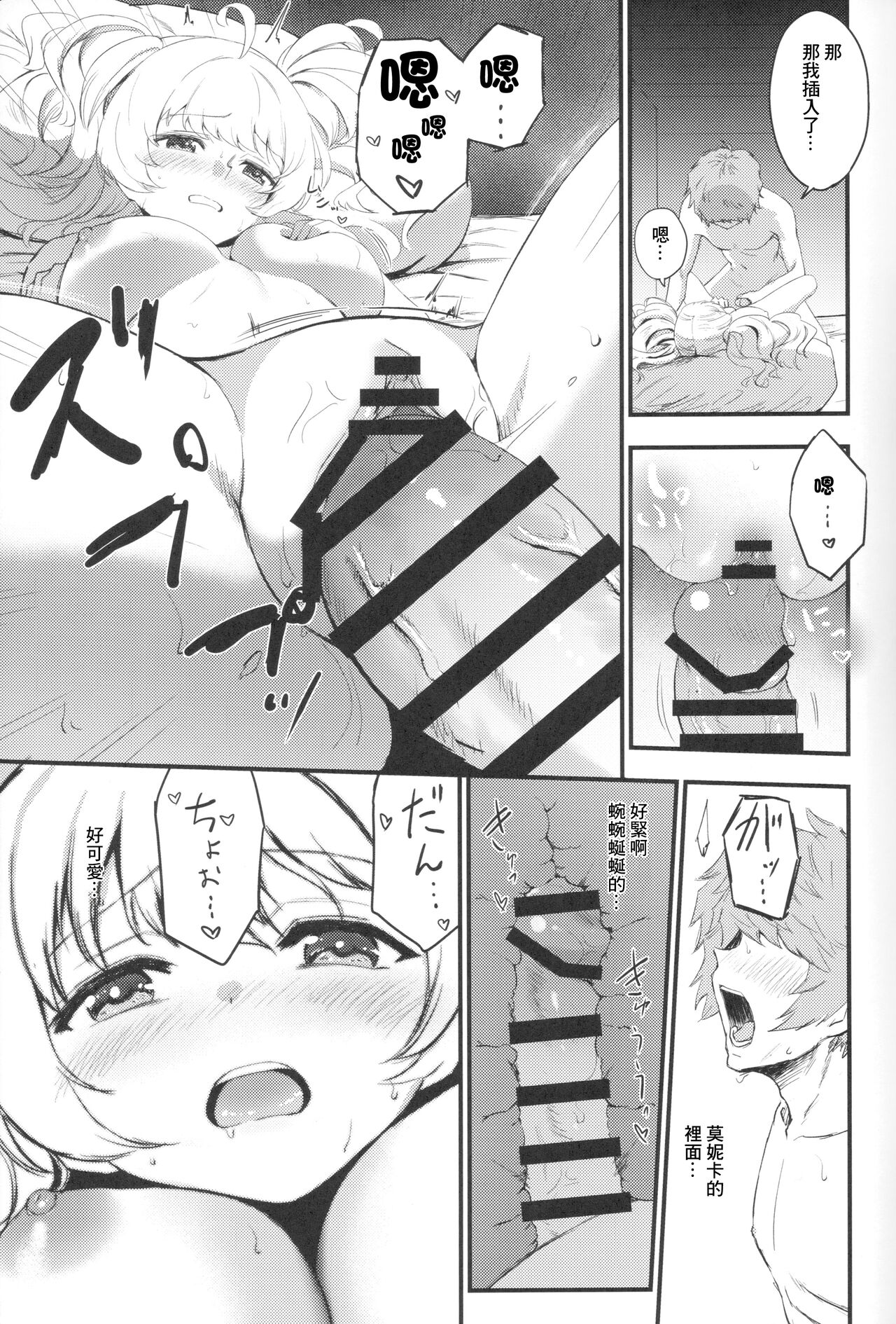 Chitsujo no Kyuujitsu - Page 16