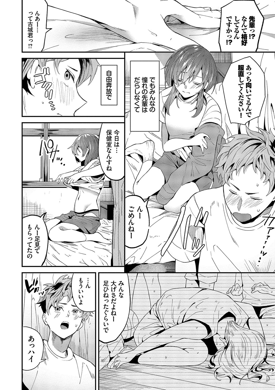 Karamete Torokete - Page 29