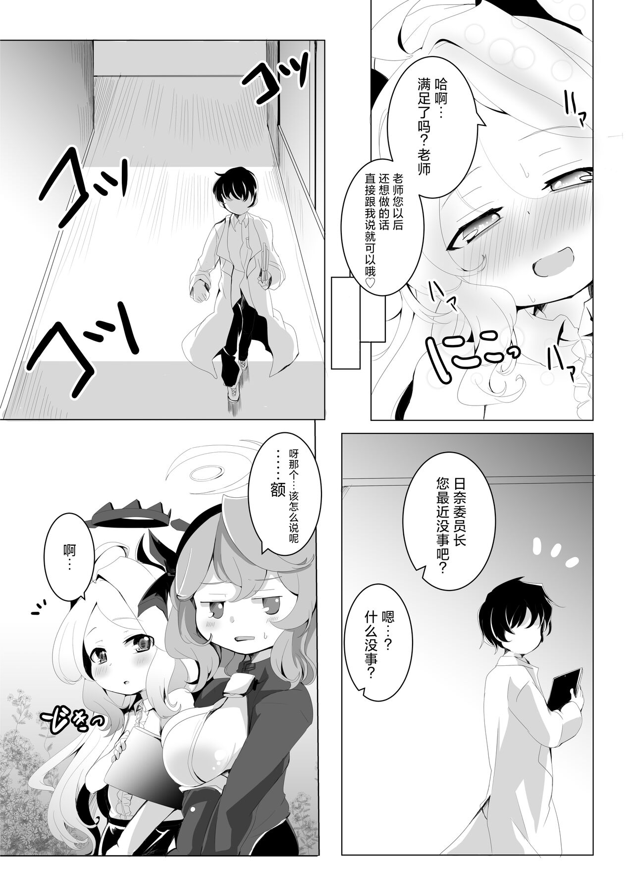 Onegai. Onedari. - Page 21