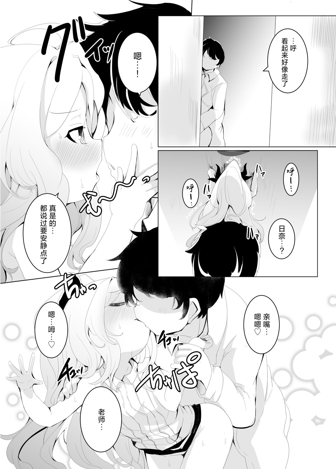 Onegai. Onedari. - Page 27
