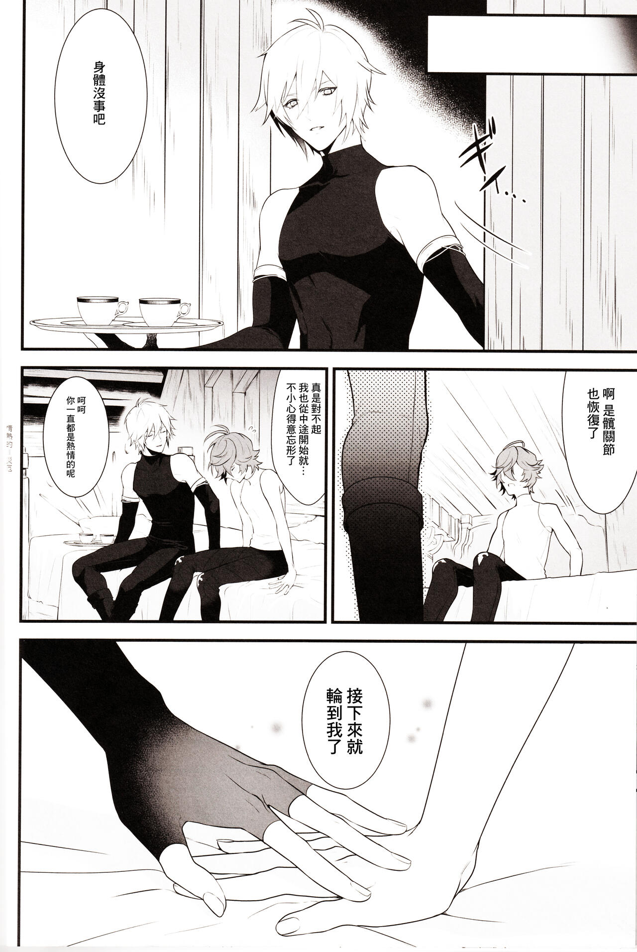 Lovable you - Page 28