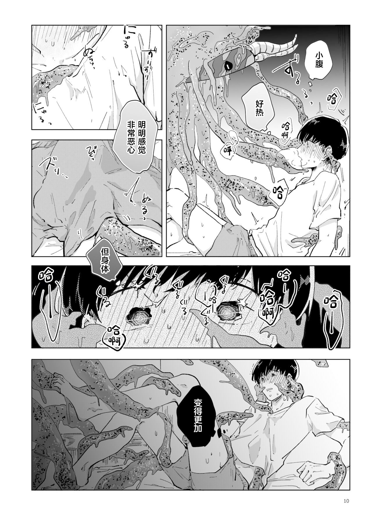 Shinshoku - Erosion - Page 11