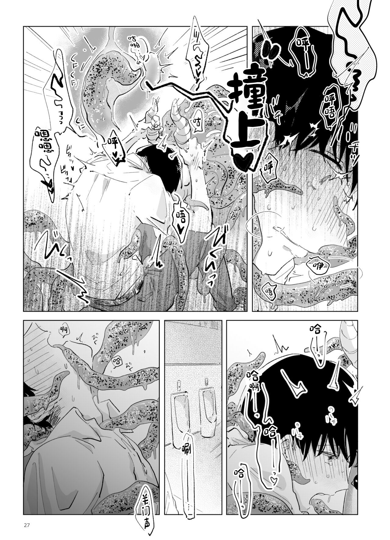 Shinshoku - Erosion - Page 28