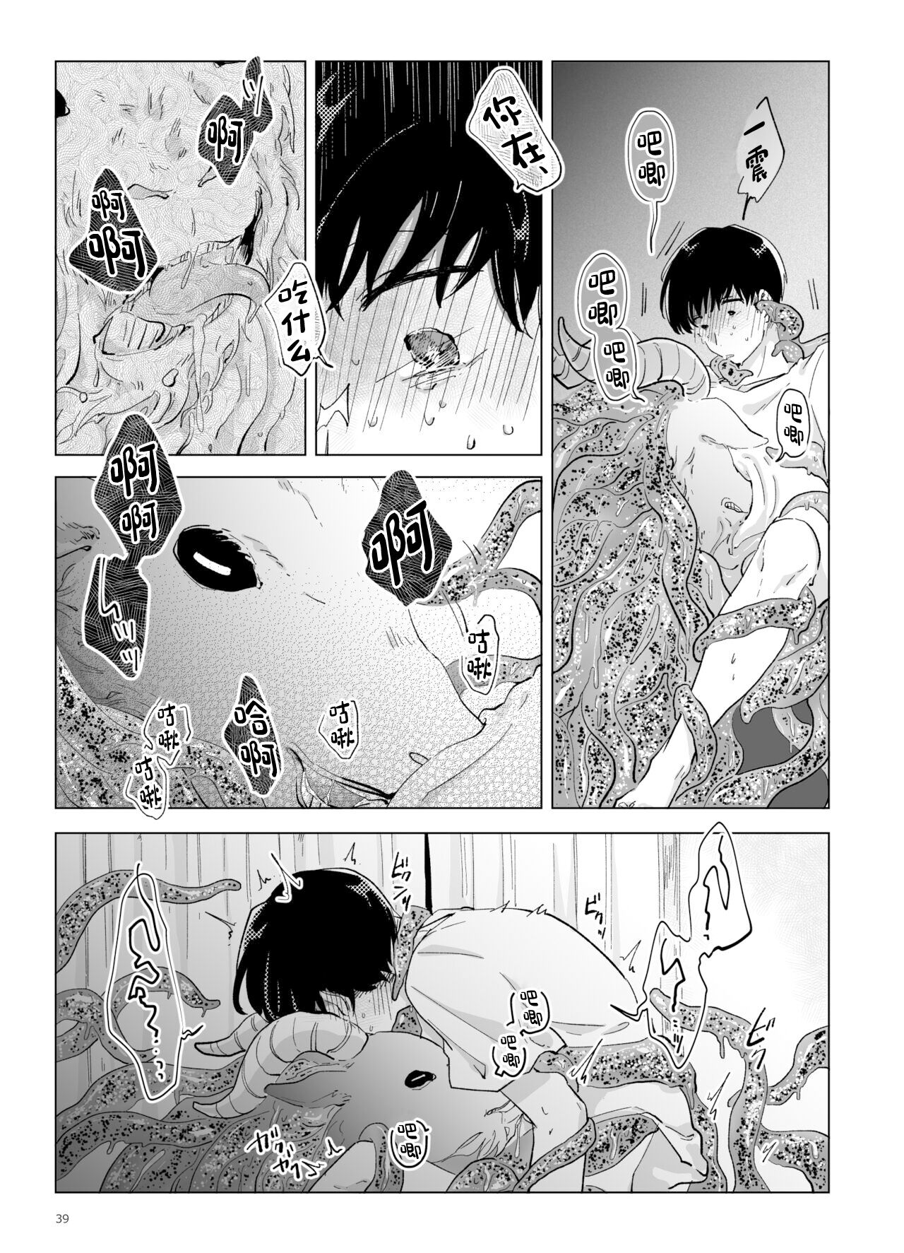 Shinshoku - Erosion - Page 40