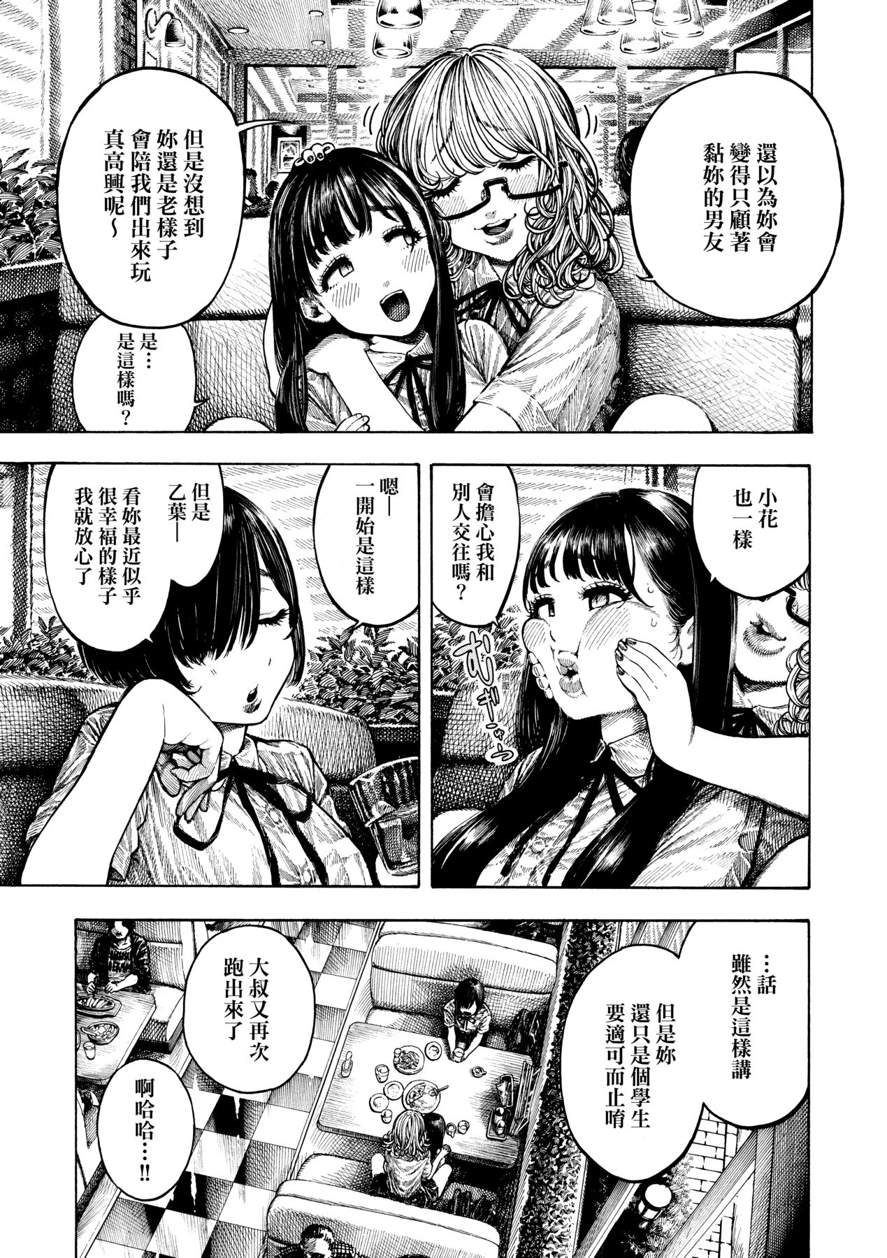 Nettaiya | 熱帶夜 - Page 30