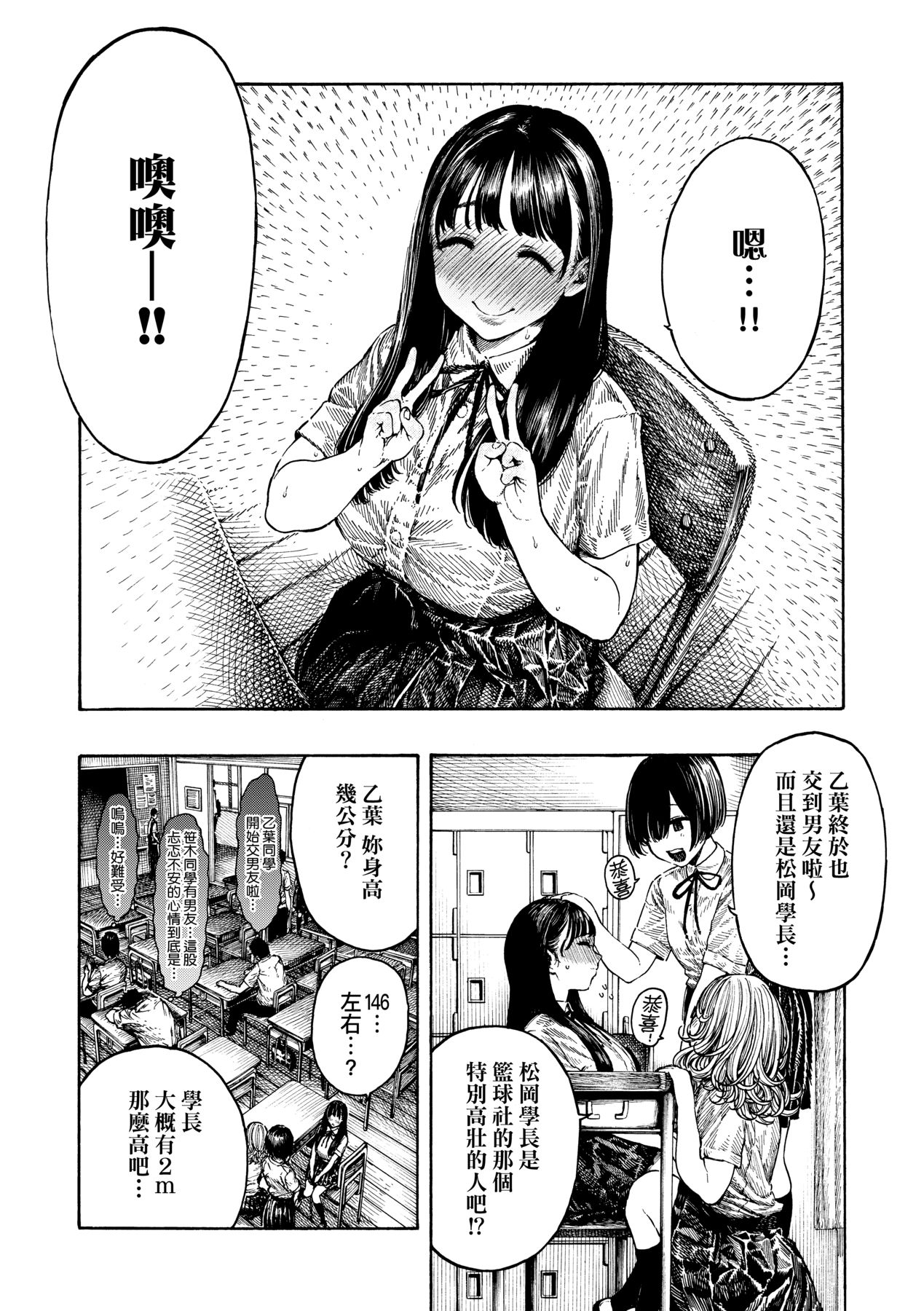 Nettaiya | 熱帶夜 - Page 9