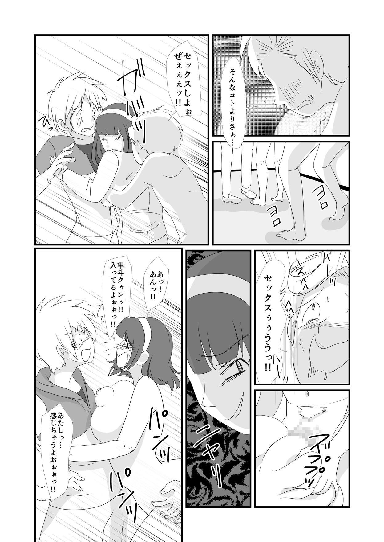 吸精鬼2外伝 ～食男花～ - Page 17