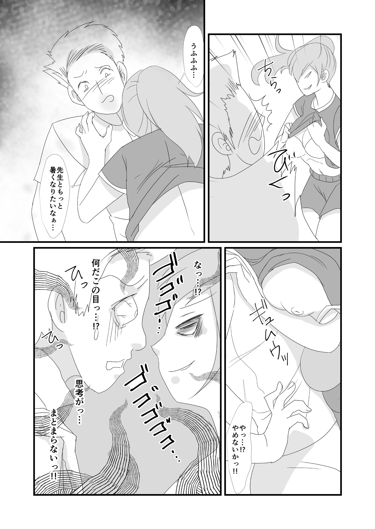 吸精鬼2外伝 ～食男花～ - Page 20