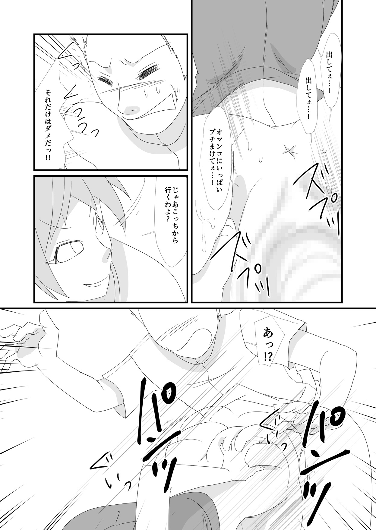 吸精鬼2外伝 ～食男花～ - Page 24