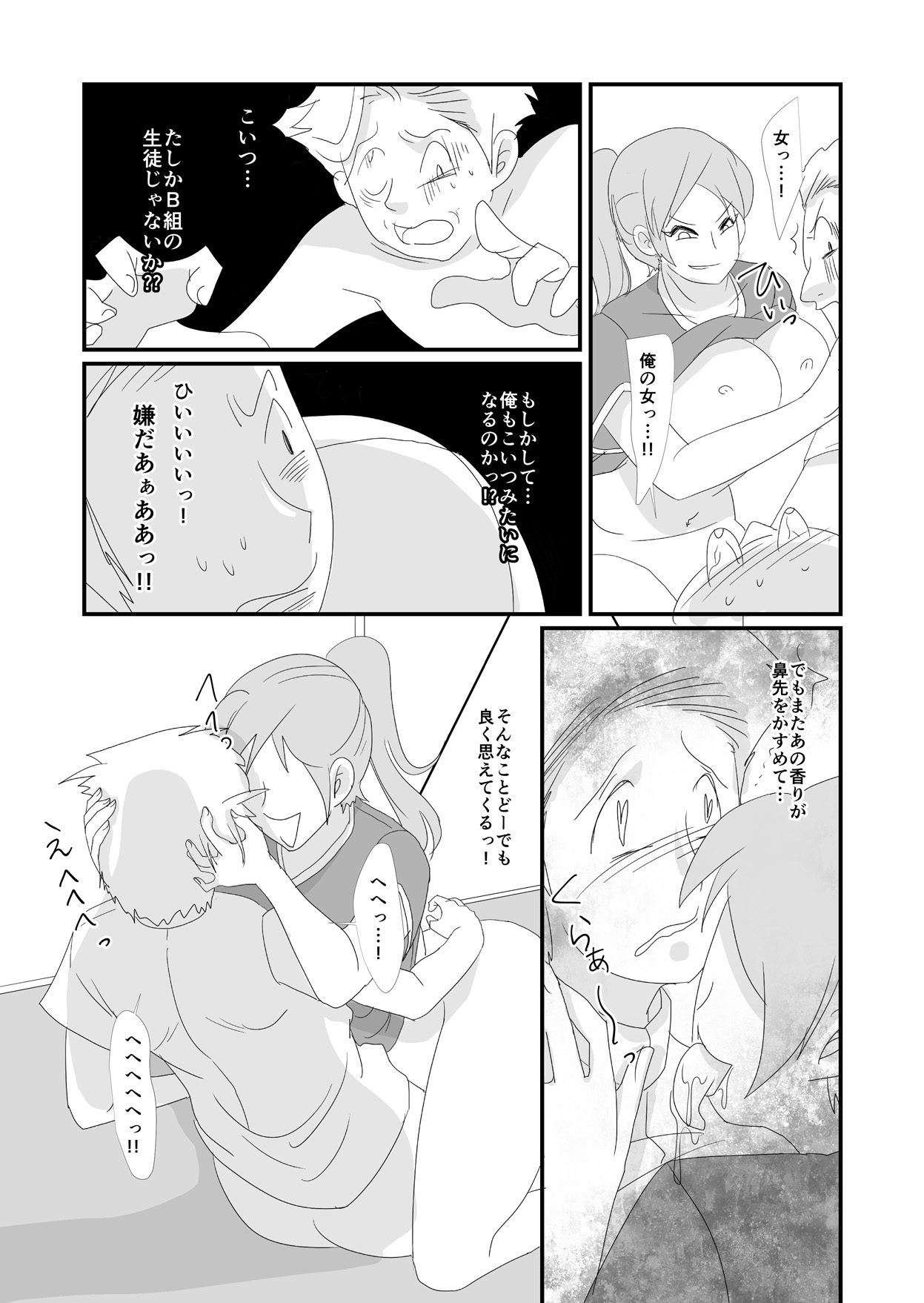 吸精鬼2外伝 ～食男花～ - Page 29