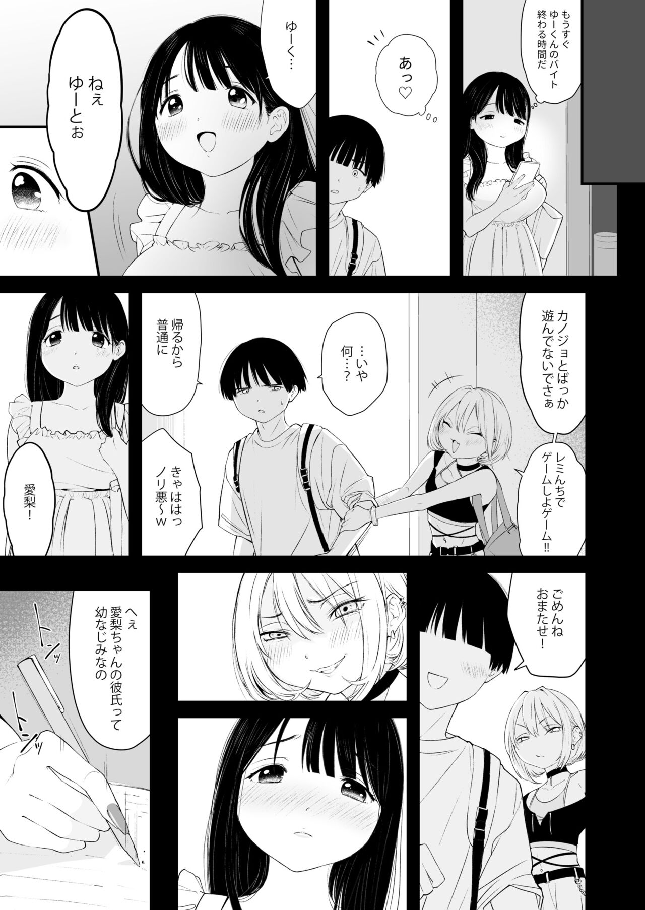 Naisho no Himitsu - Page 12
