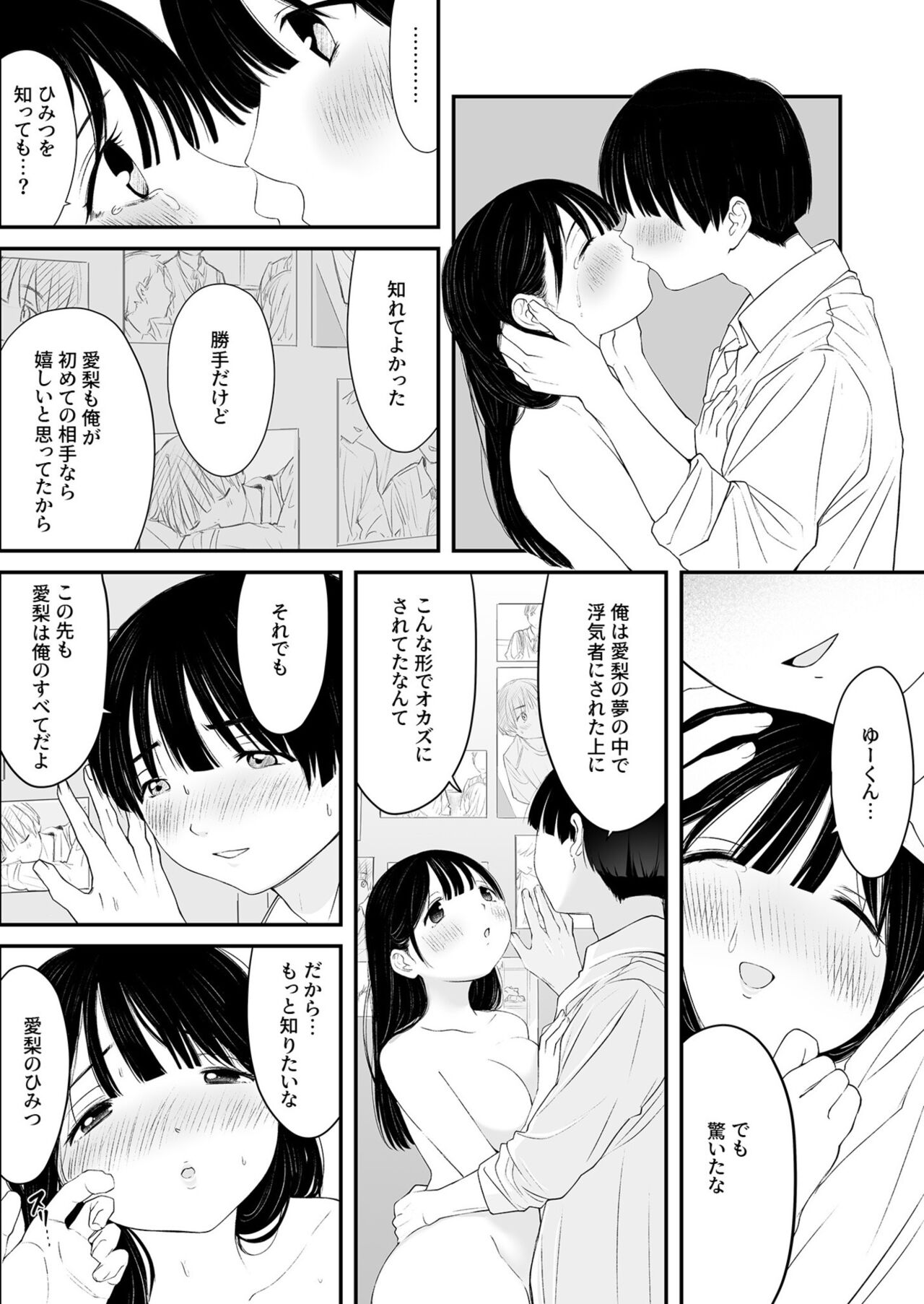 Naisho no Himitsu - Page 14