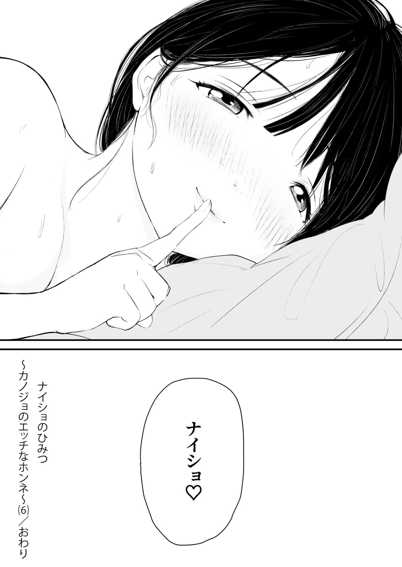 Naisho no Himitsu - Page 28