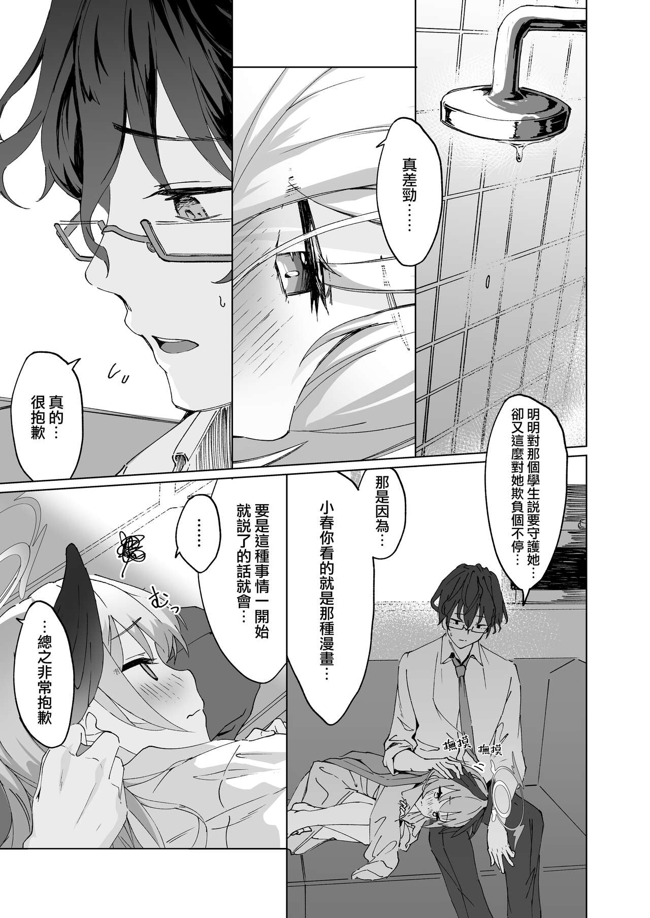 Saikyouiku - Re.Education - Page 33